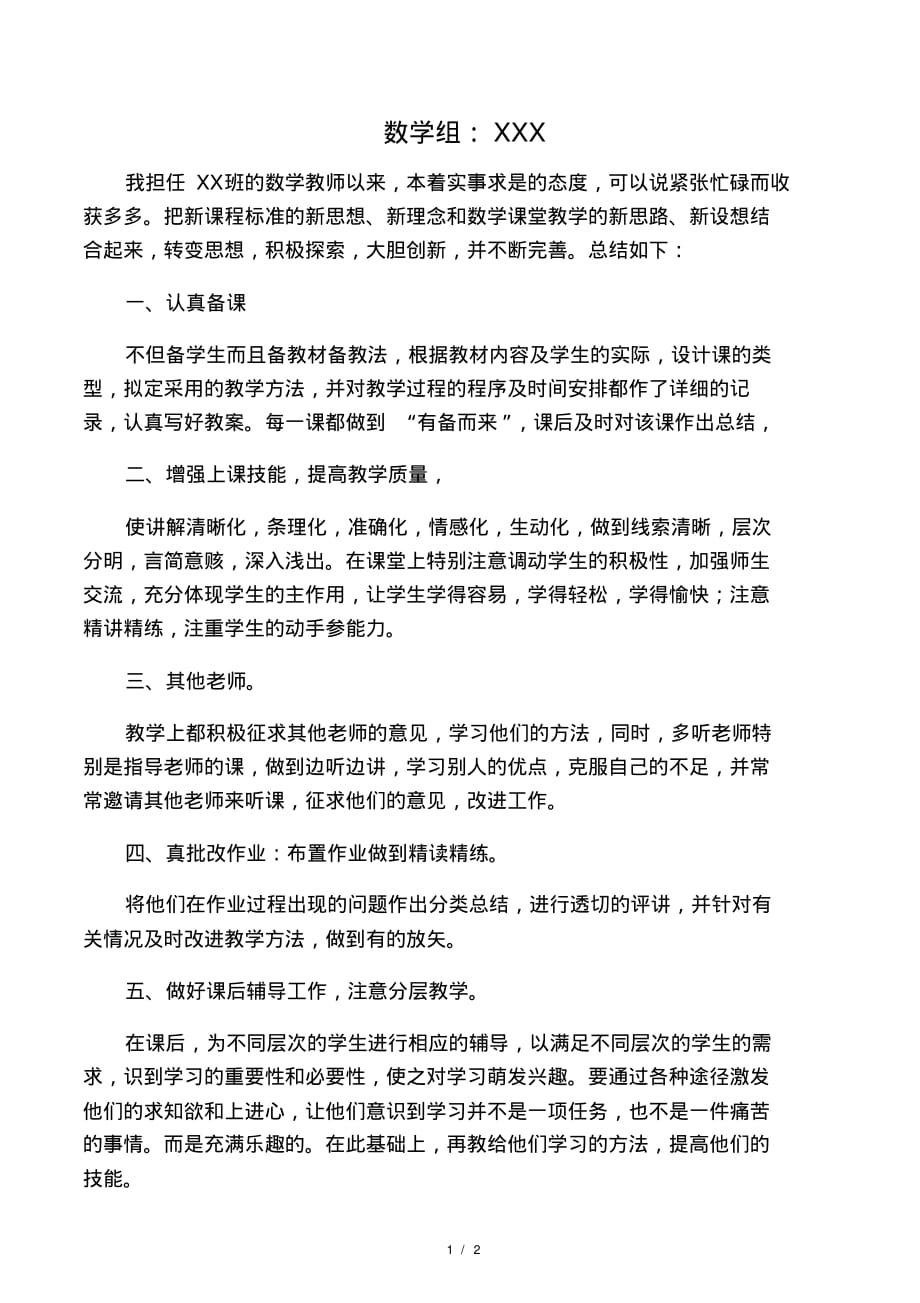 关于高级高中数学教师教学工作总结_第1页