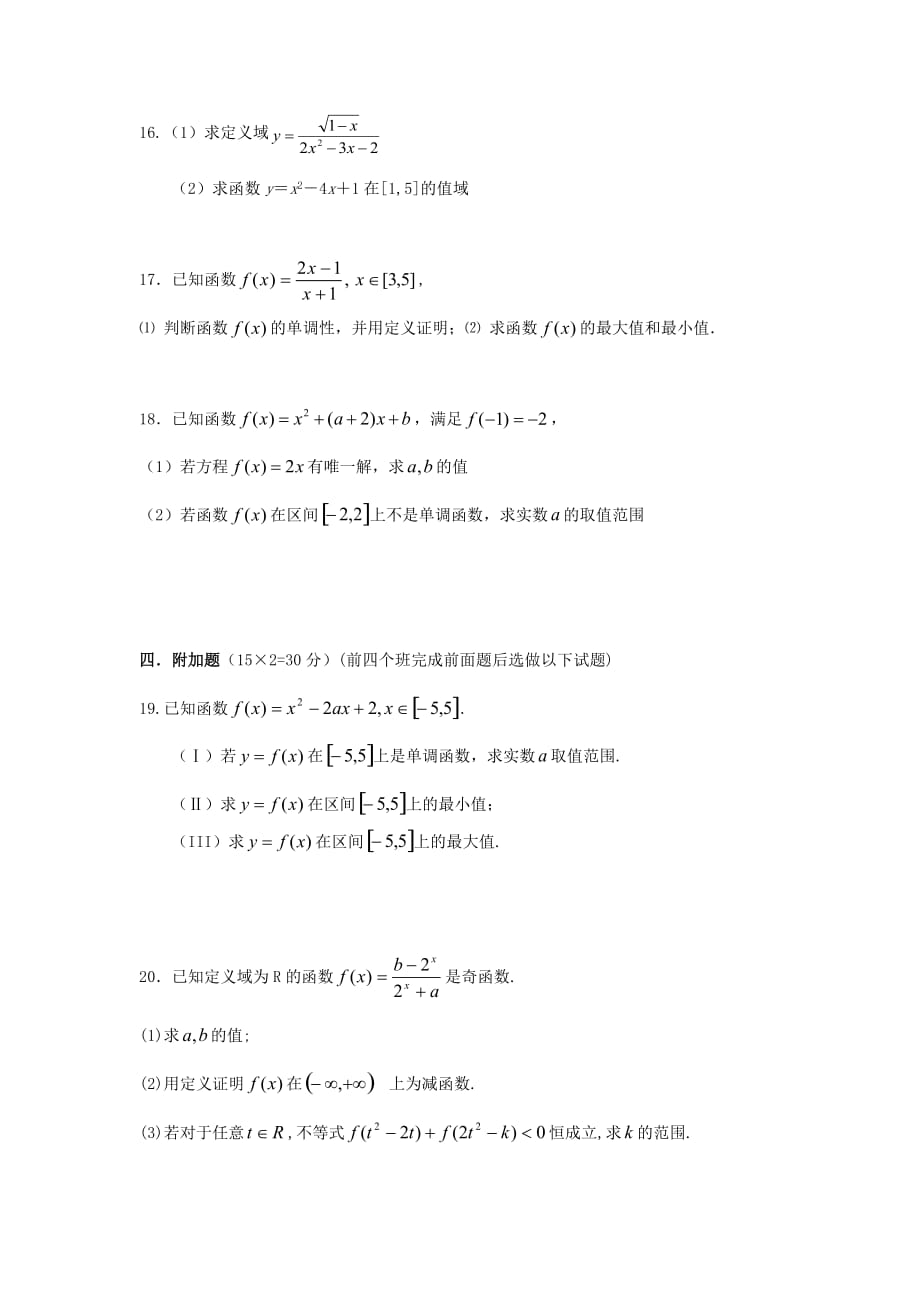 陕西省榆林高新完全中学2020学年高一数学上学期第一次月考试题_第3页