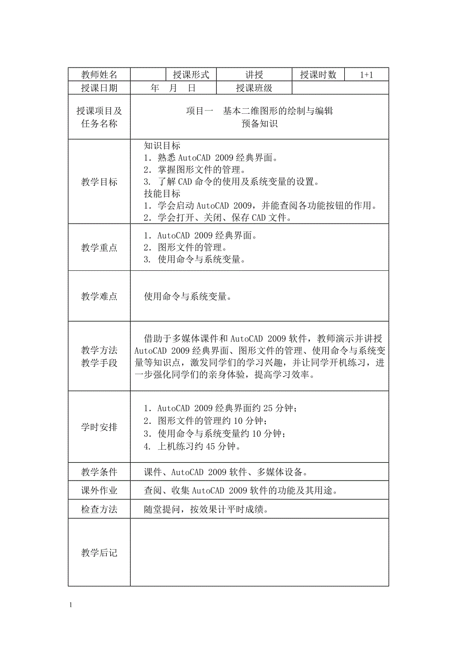 AutoCAD-2009机械绘图教案文章培训教材_第2页