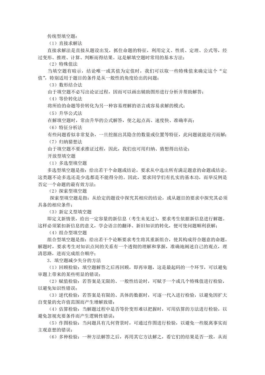 2020届高三数学二轮复习（8）填空题解题策略精品教学案_第2页