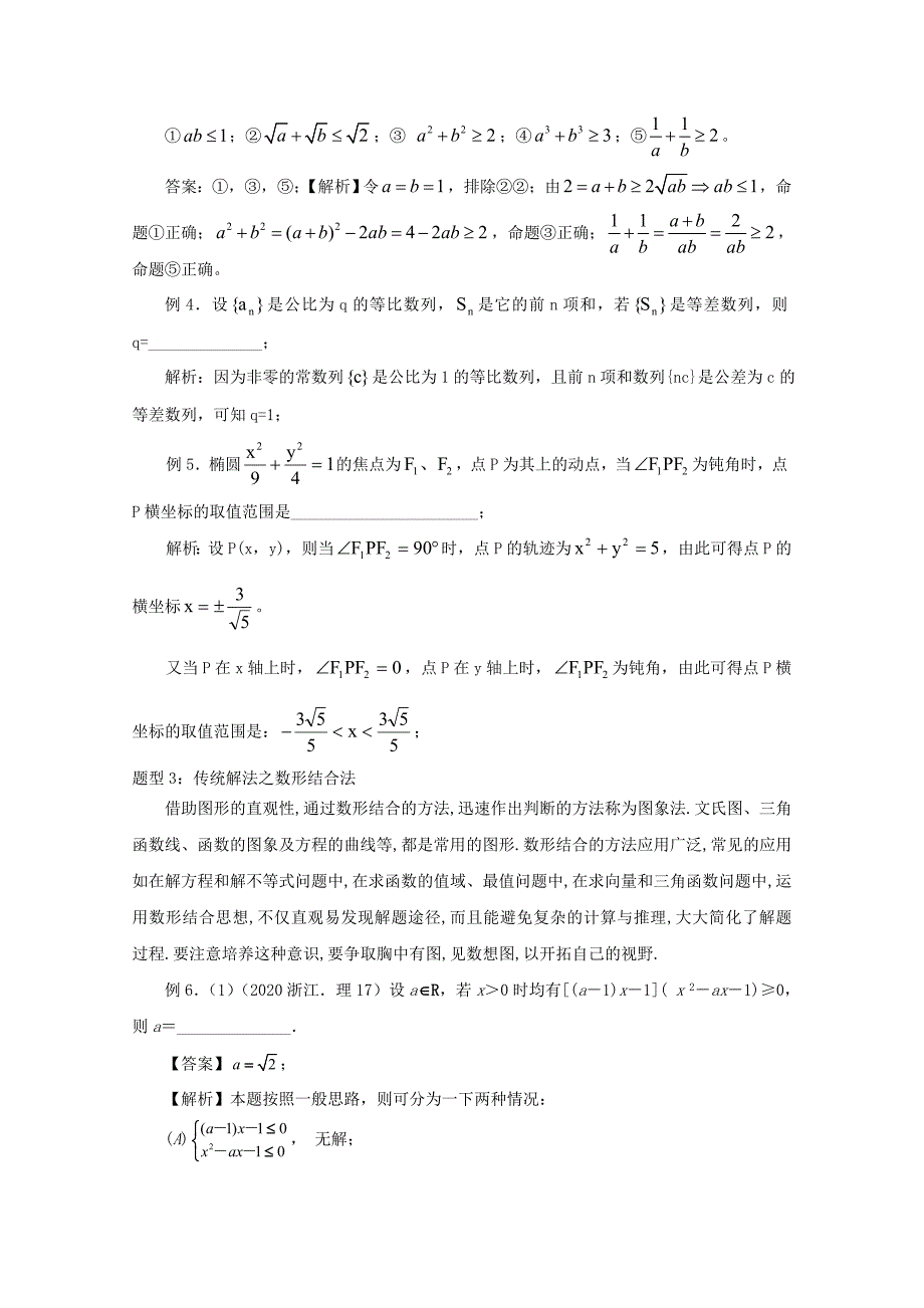 2020届高三数学二轮复习（8）填空题解题策略精品教学案_第4页