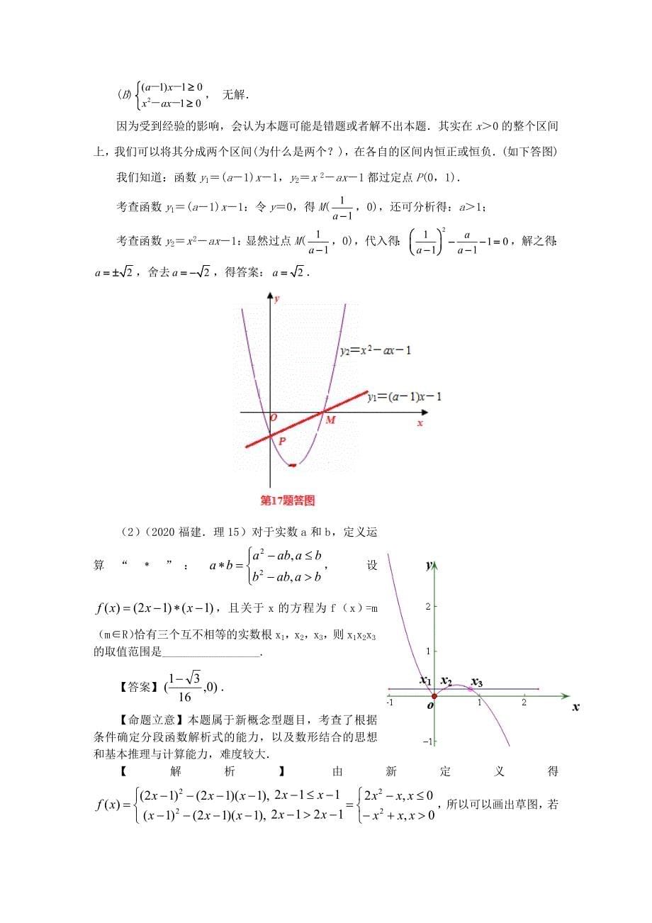 2020届高三数学二轮复习（8）填空题解题策略精品教学案_第5页