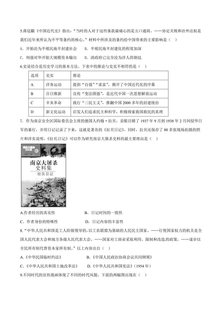 2017学年中考真题精品解析 历史（江苏苏州卷）（原卷版）.doc_第2页