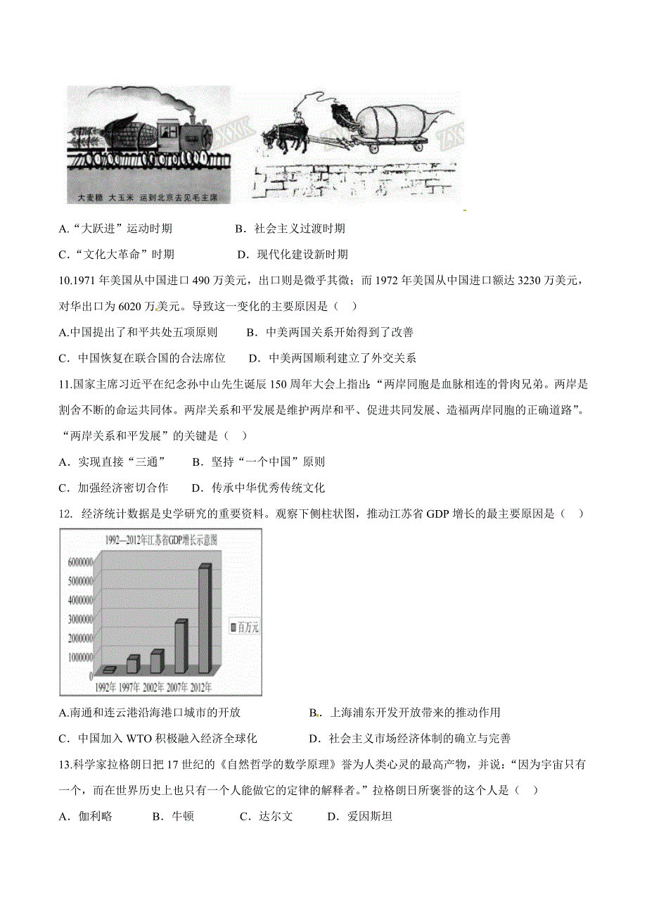 2017学年中考真题精品解析 历史（江苏苏州卷）（原卷版）.doc_第3页