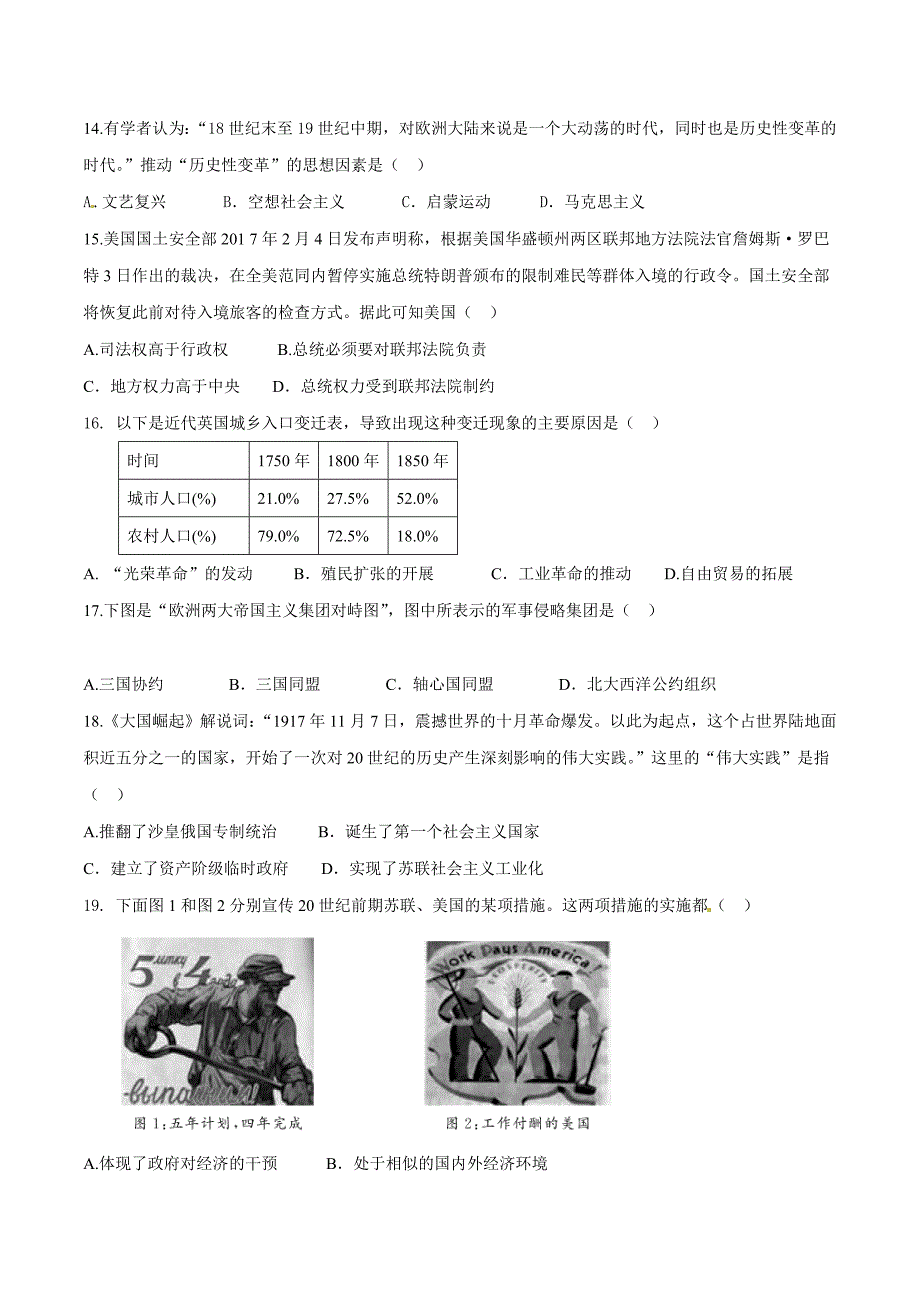 2017学年中考真题精品解析 历史（江苏苏州卷）（原卷版）.doc_第4页