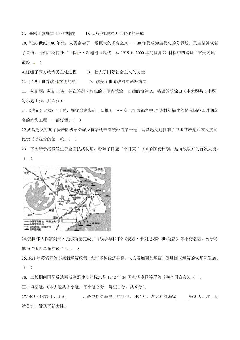 2017学年中考真题精品解析 历史（江苏苏州卷）（原卷版）.doc_第5页