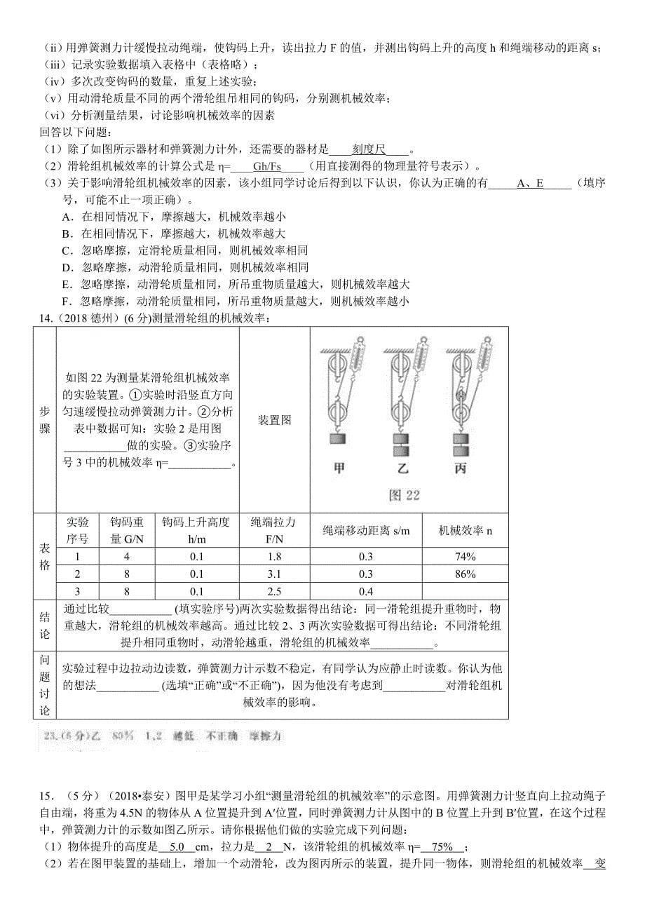 2018学年中考物理真题考点整合：力学实验（不包括浮力压强）.doc_第5页