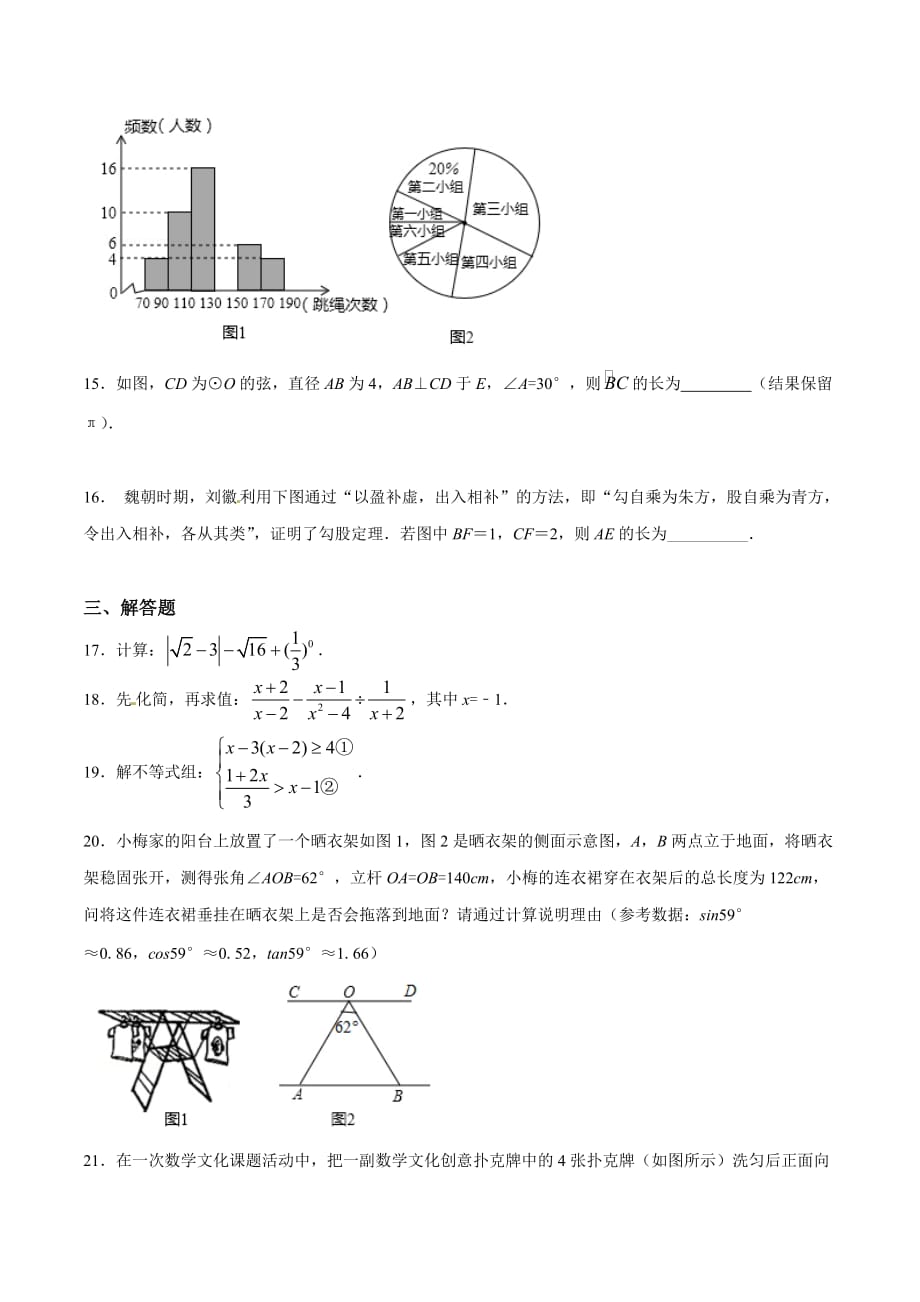 2016学年中考真题精品解析 数学（福建莆田卷）（原卷版）.doc_第3页