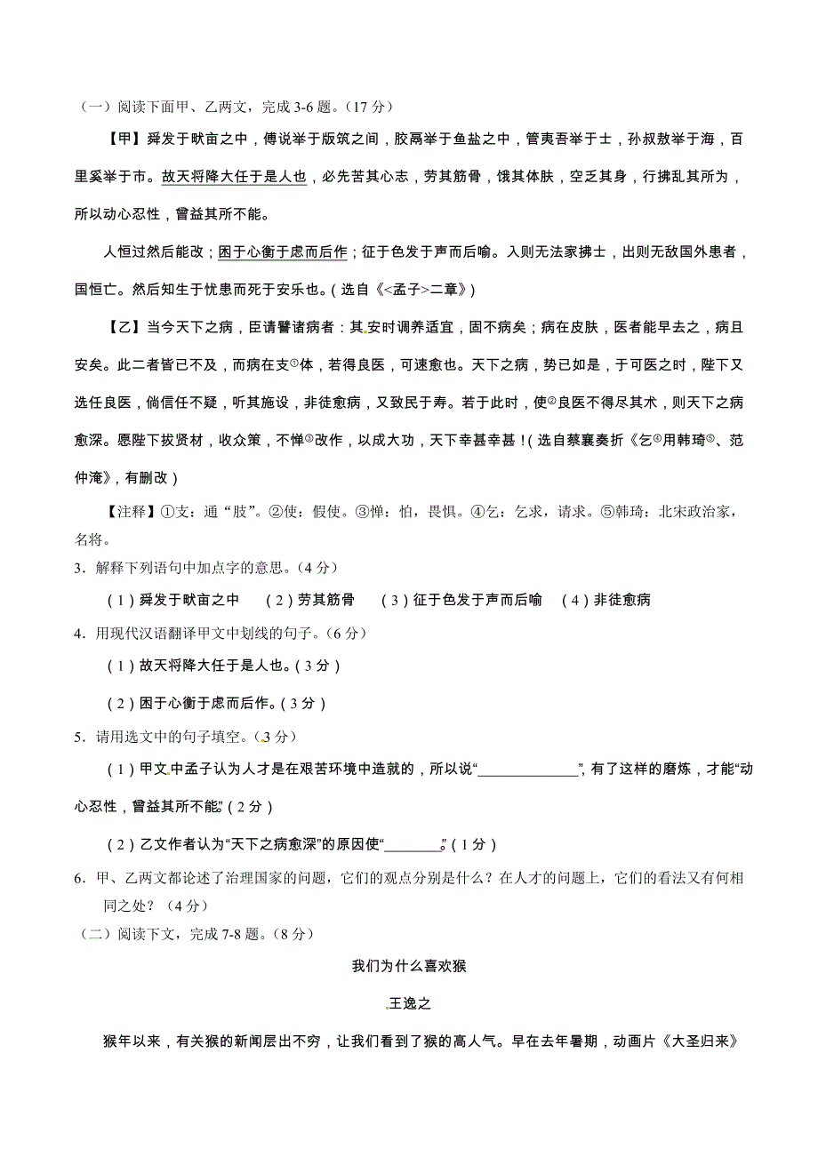 2016学年中考真题精品解析 语文（福建莆田卷）（原卷版）.doc_第2页