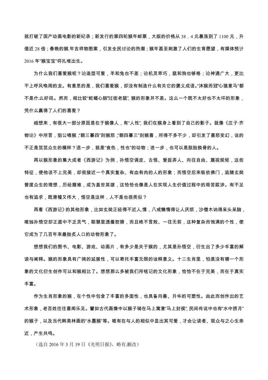 2016学年中考真题精品解析 语文（福建莆田卷）（原卷版）.doc_第3页