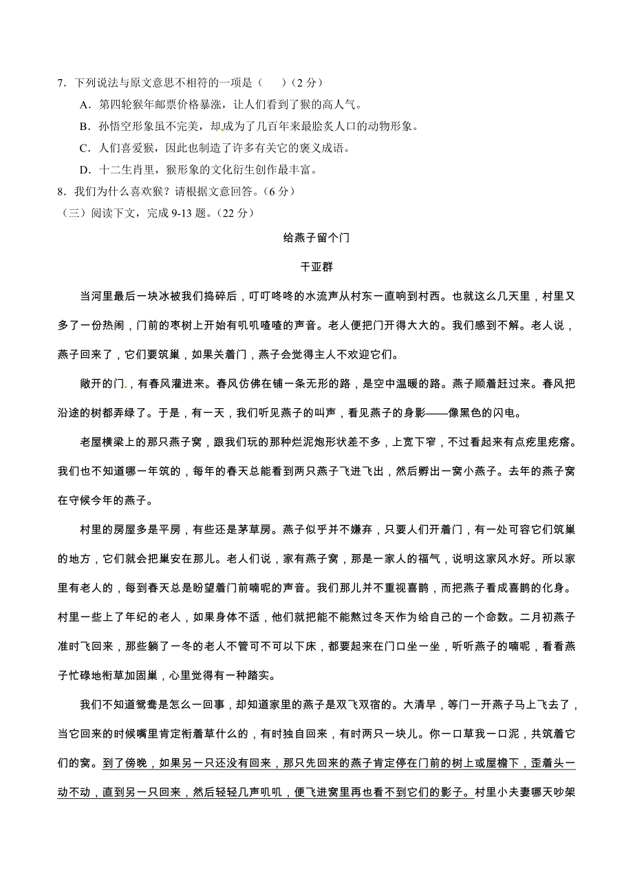 2016学年中考真题精品解析 语文（福建莆田卷）（原卷版）.doc_第4页