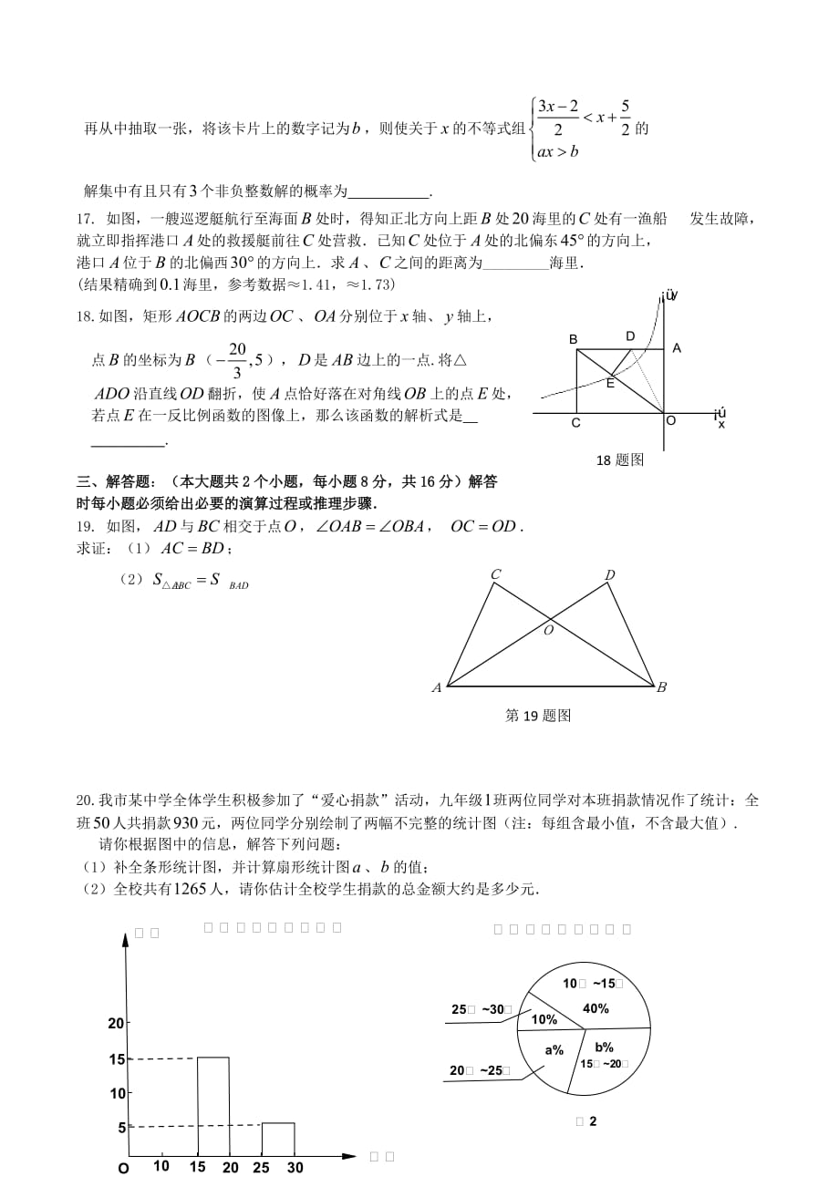 2017学年重庆市渝北区指标到校考试数学试题.doc_第3页