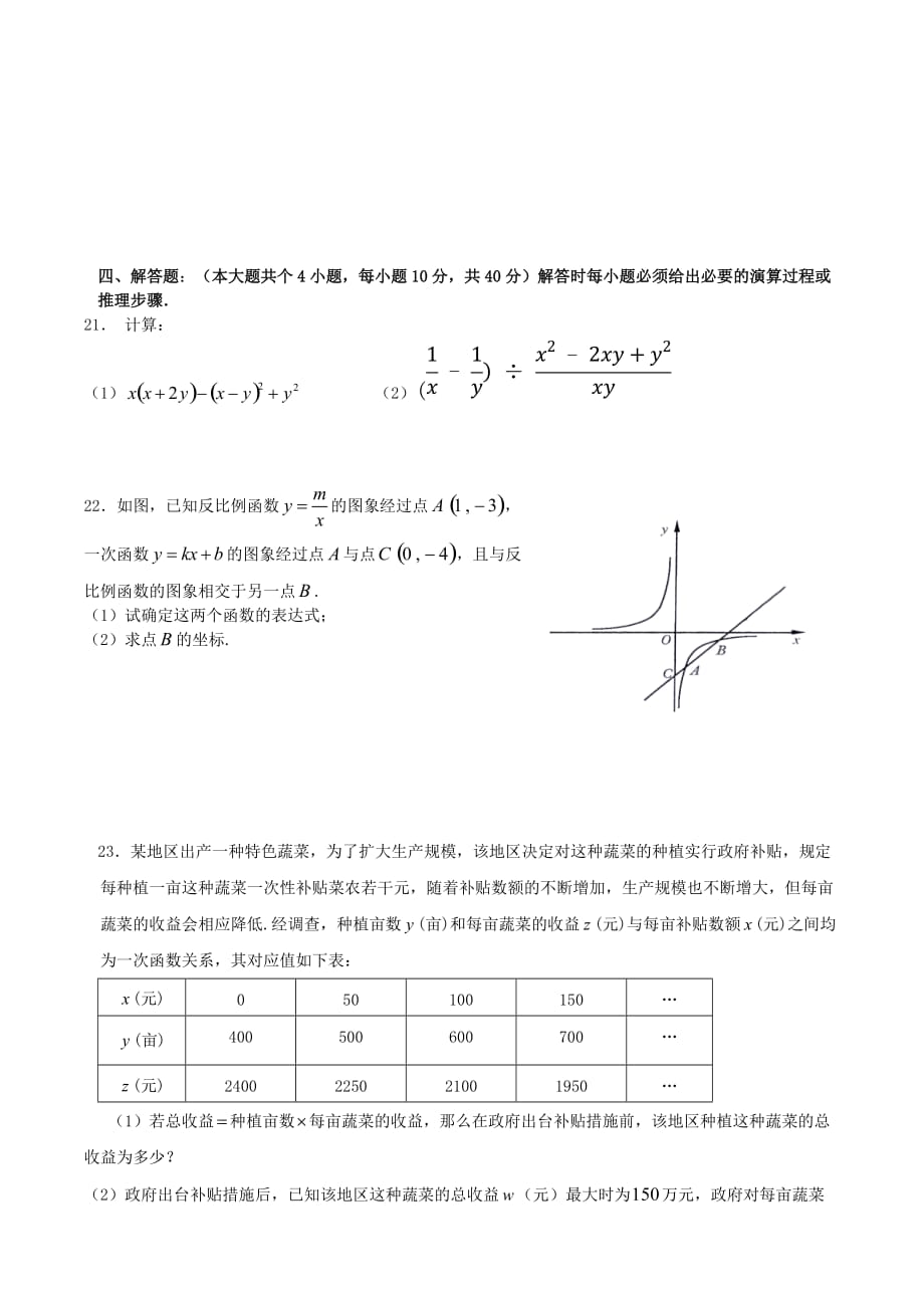 2017学年重庆市渝北区指标到校考试数学试题.doc_第4页