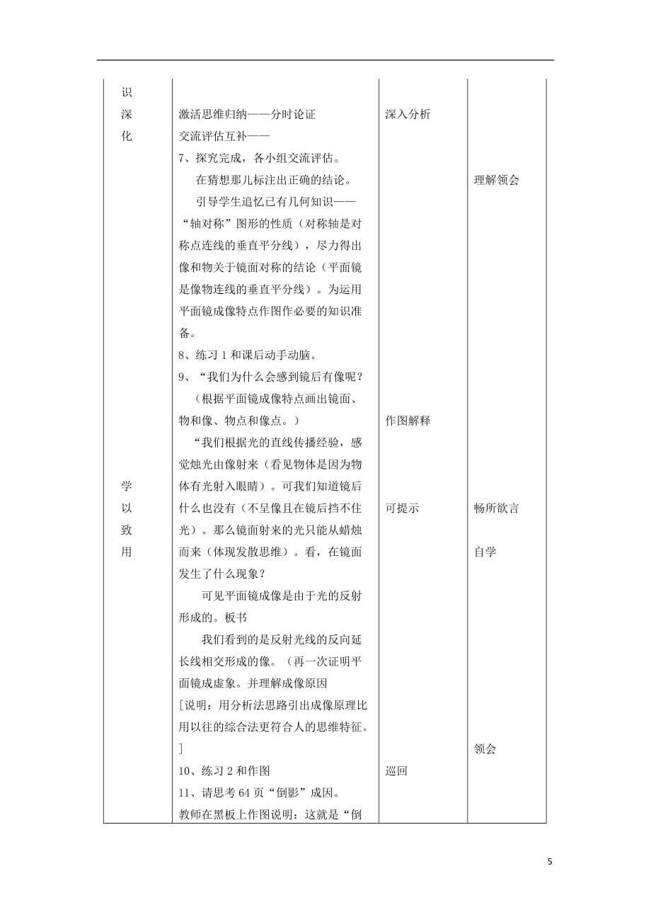 八年级物理上册第三章第三节《平面镜成像》教学设计(新版)鲁教版_第5页