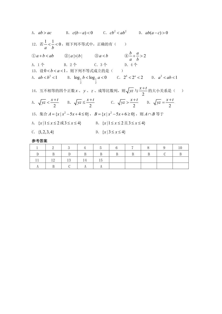 2020年高考数学选择题临考押题训练 42_第2页