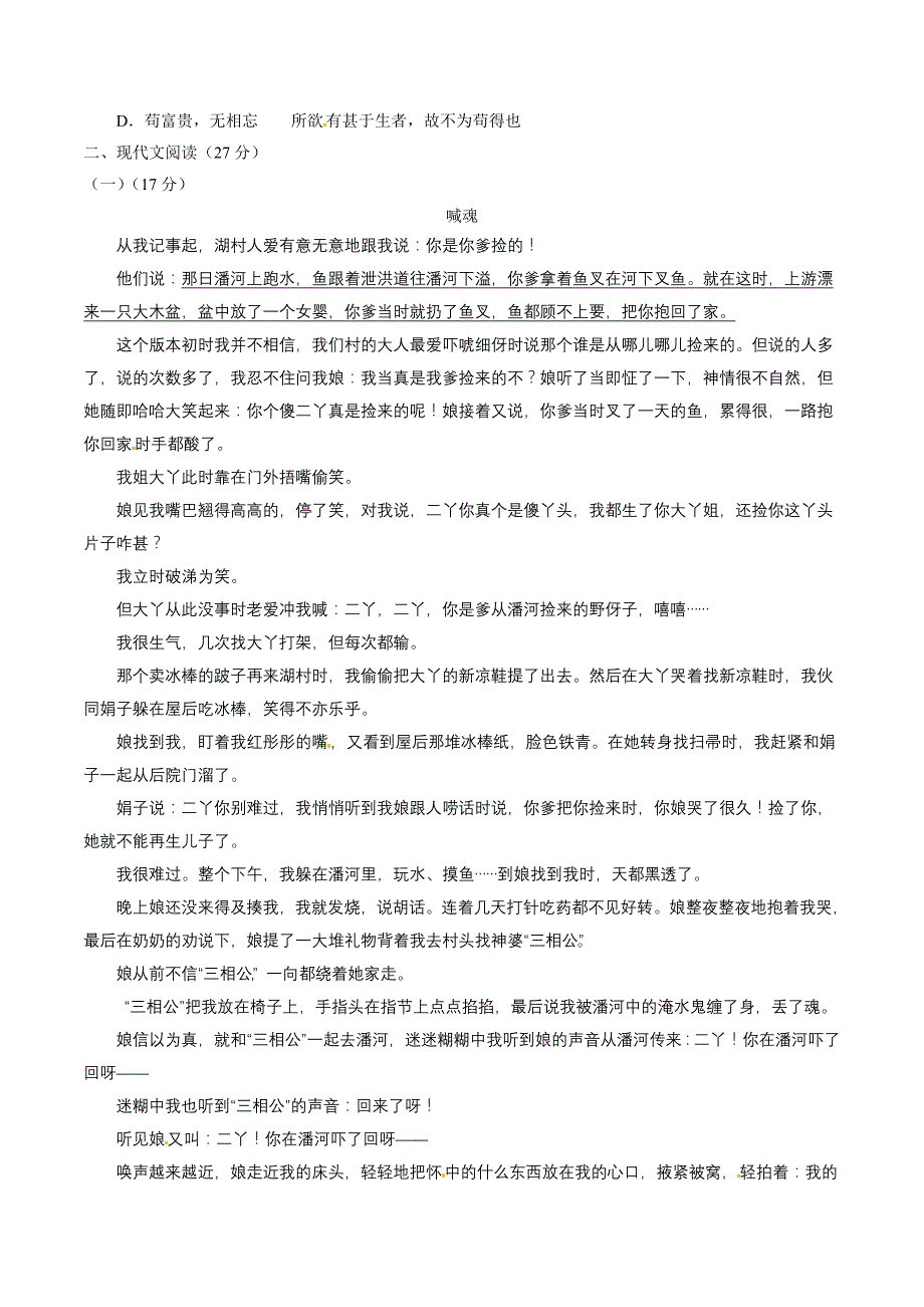 2016学年中考真题精品解析 语文（浙江舟山卷）（原卷版）.doc_第2页