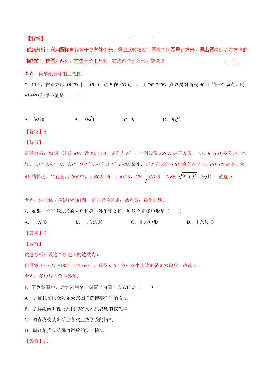 2017学年中考真题精品解析 数学（贵州黔南州卷）（解析版）.doc_第3页