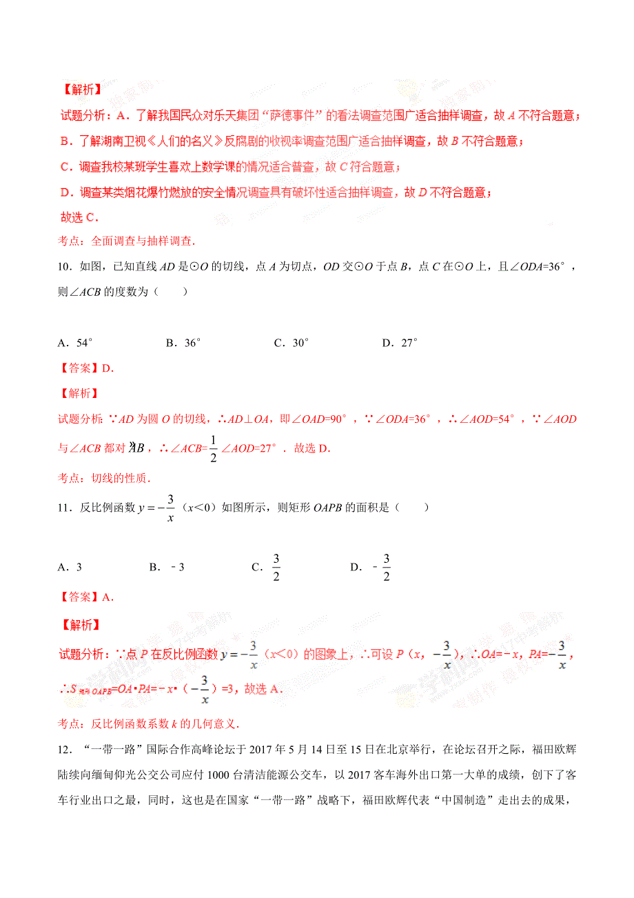 2017学年中考真题精品解析 数学（贵州黔南州卷）（解析版）.doc_第4页