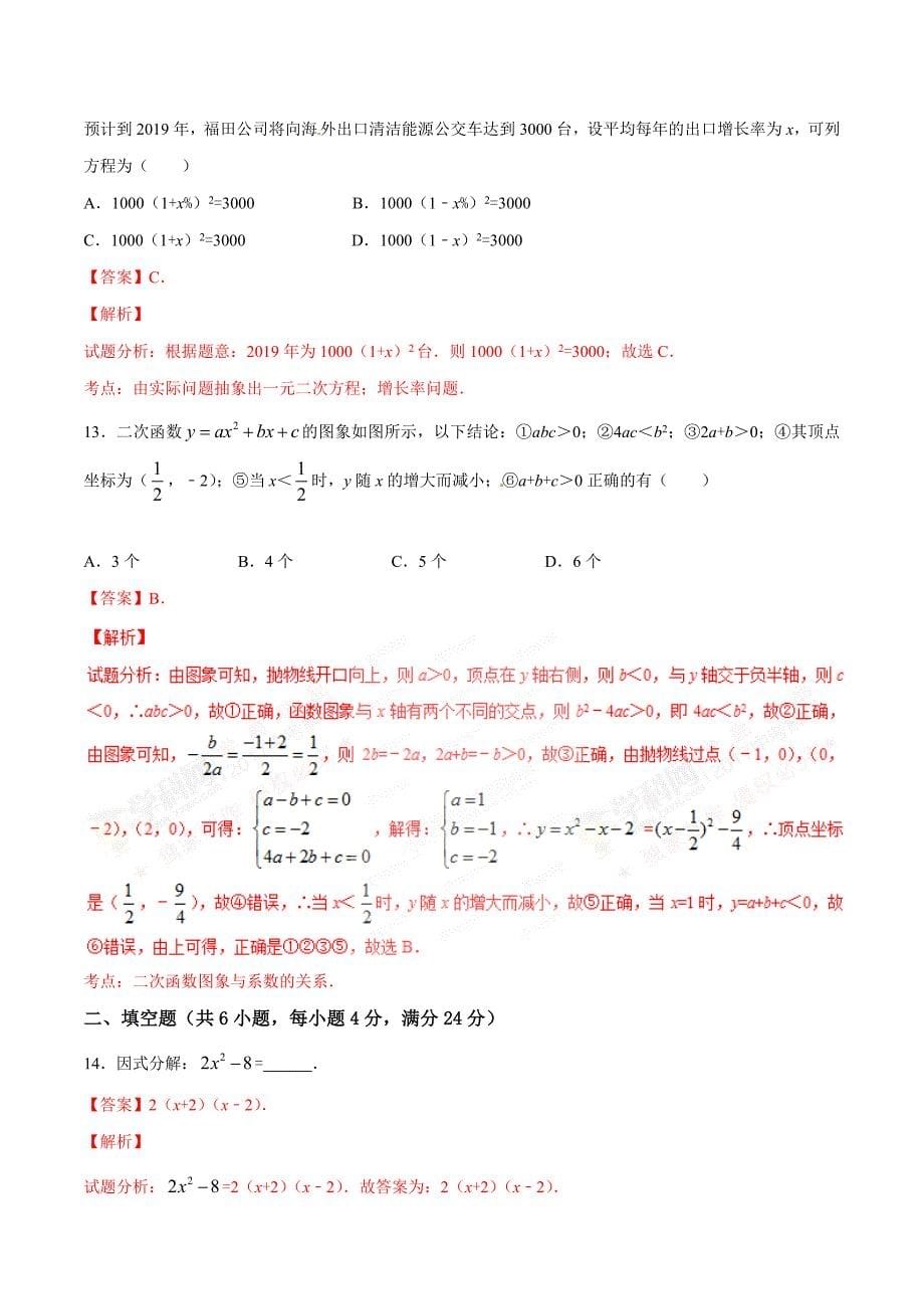 2017学年中考真题精品解析 数学（贵州黔南州卷）（解析版）.doc_第5页