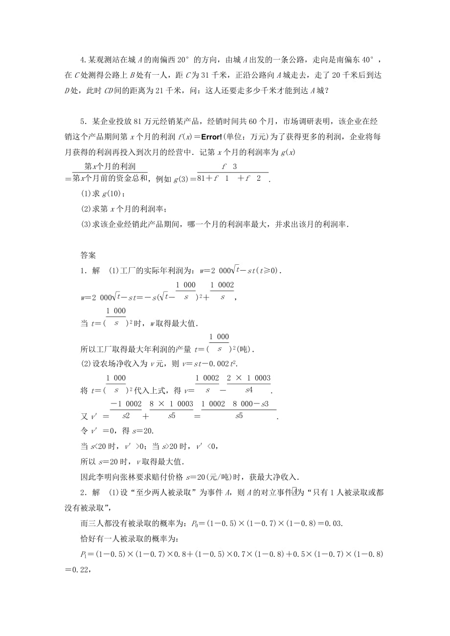 2020届高考数学专题练习 36应用性问题 理_第2页