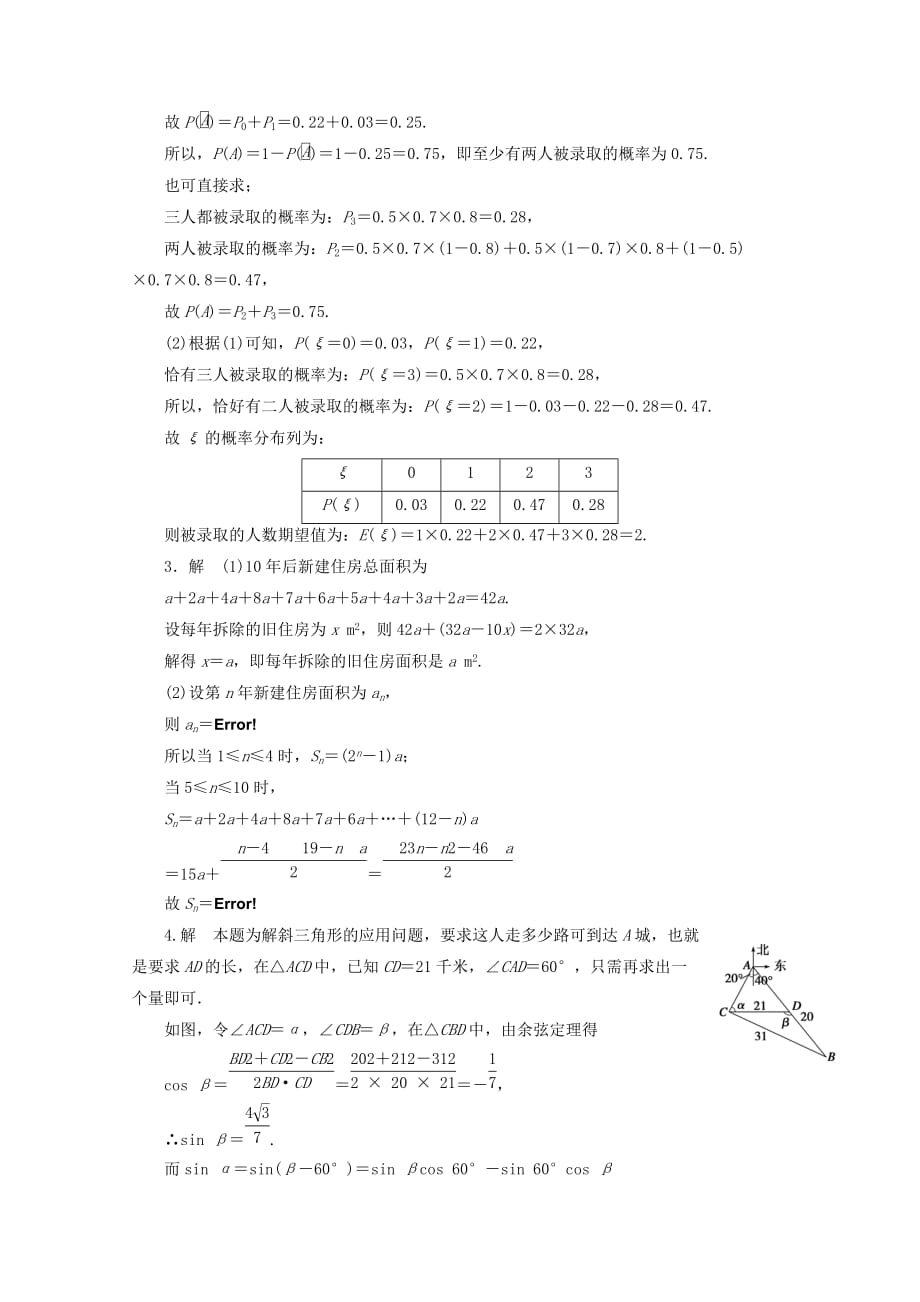 2020届高考数学专题练习 36应用性问题 理_第3页