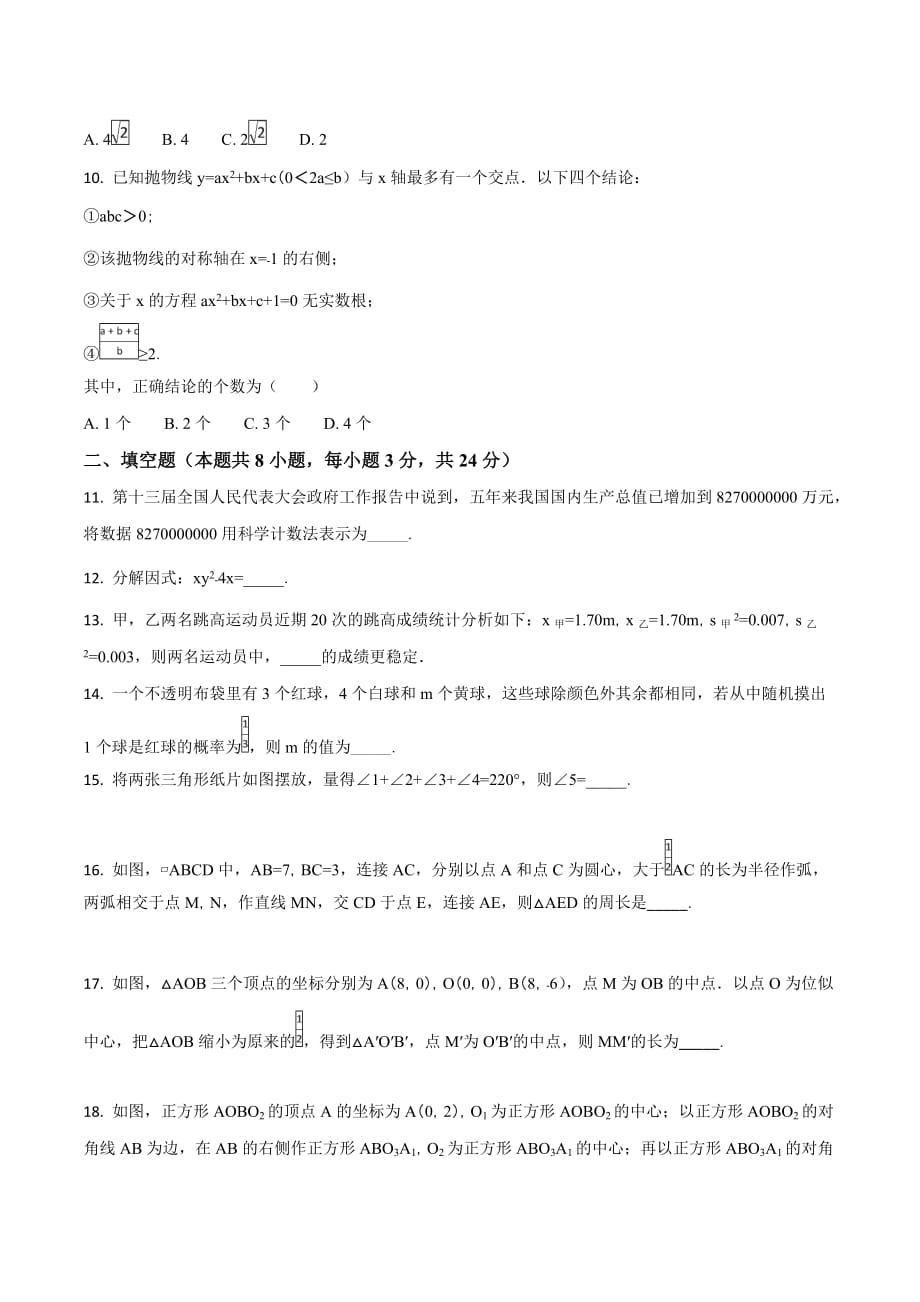 辽宁省抚顺市2018学年中考数学试卷（原卷版）.doc_第2页