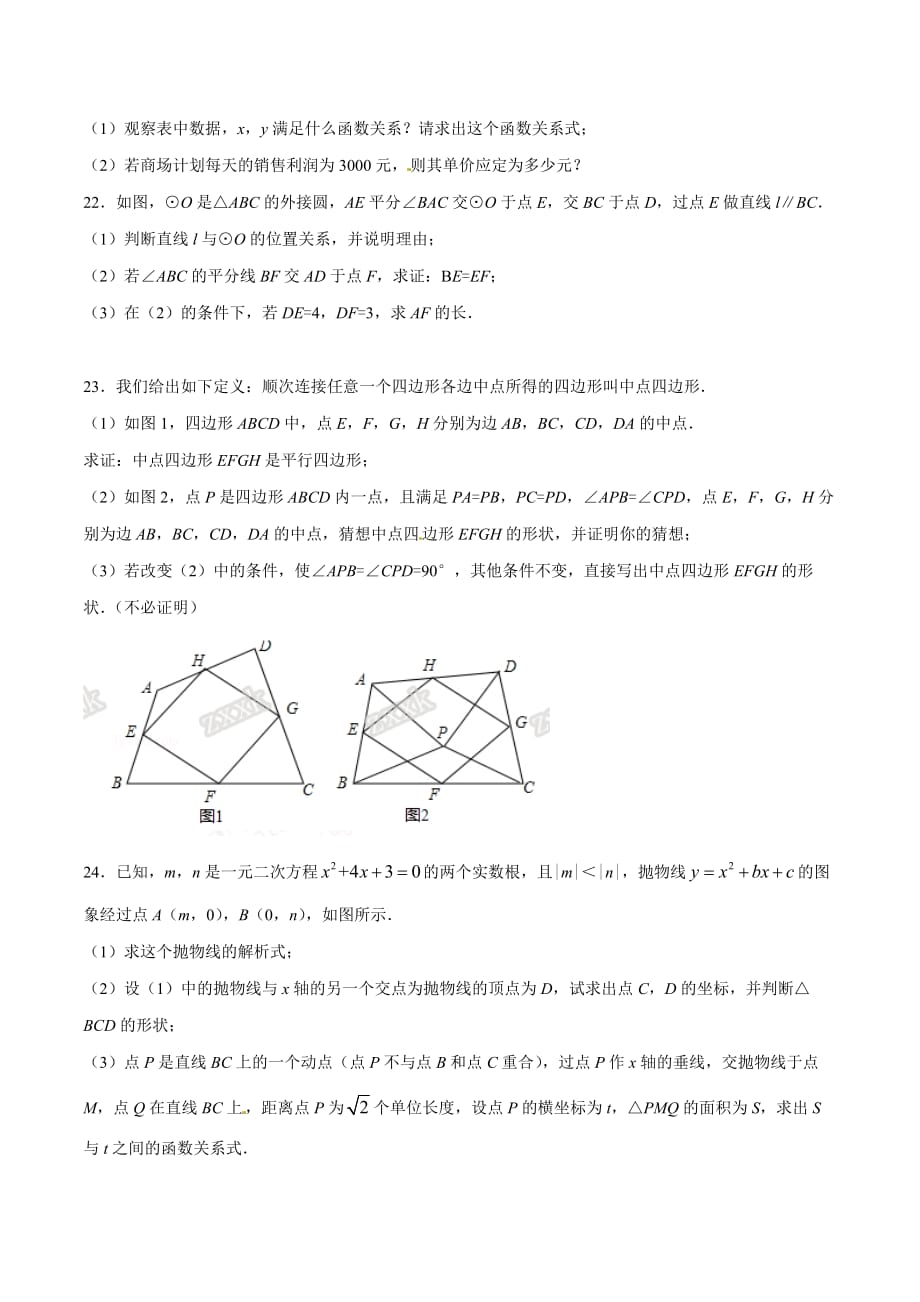 2016学年中考真题精品解析 数学（山东德州卷）（原卷版）.doc_第4页