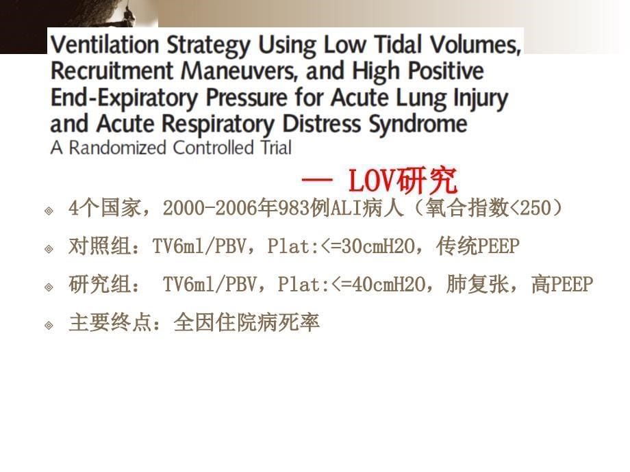 呼吸力学PPT课件_第5页