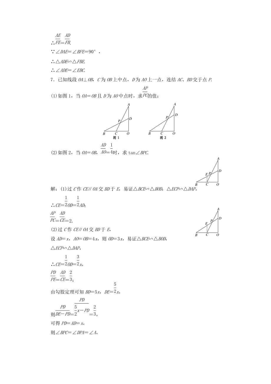 2020届高考数学一轮复习课时检测 第一节 相似三角形的判定及有关性质 理_第4页