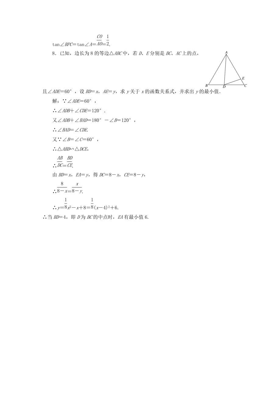 2020届高考数学一轮复习课时检测 第一节 相似三角形的判定及有关性质 理_第5页