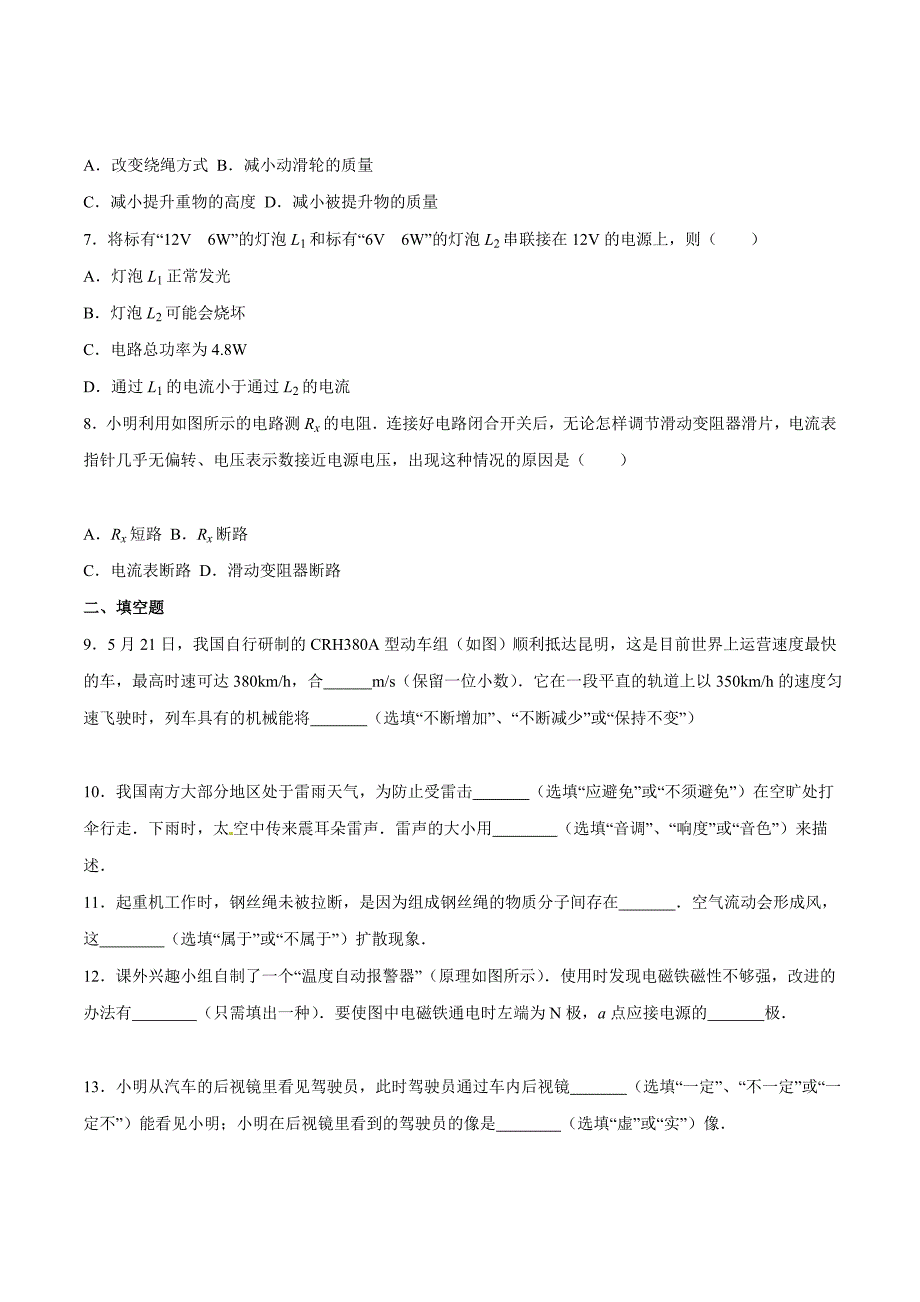 2016学年中考真题精品解析 物理（云南卷）（原卷版）.doc_第2页