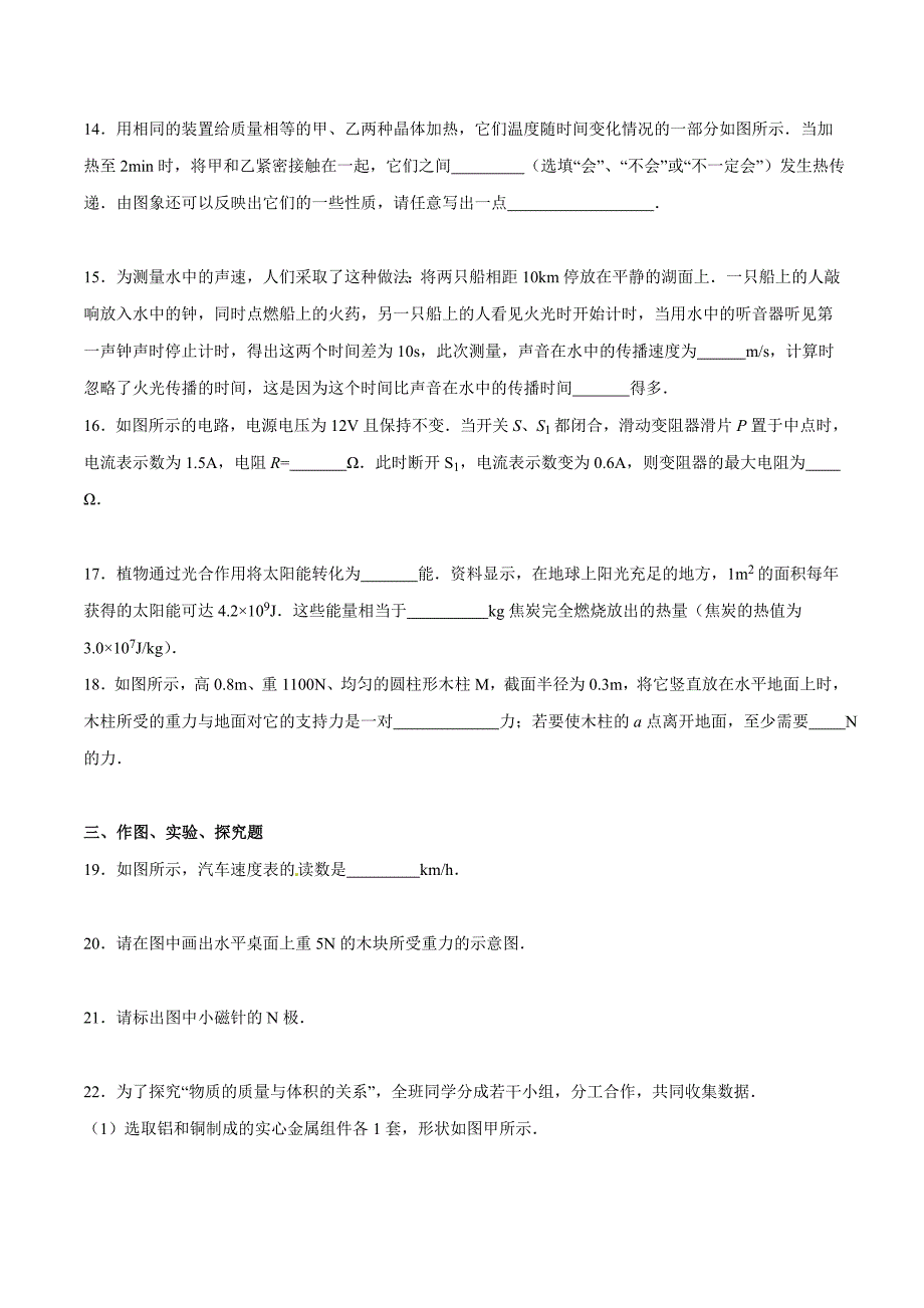 2016学年中考真题精品解析 物理（云南卷）（原卷版）.doc_第3页