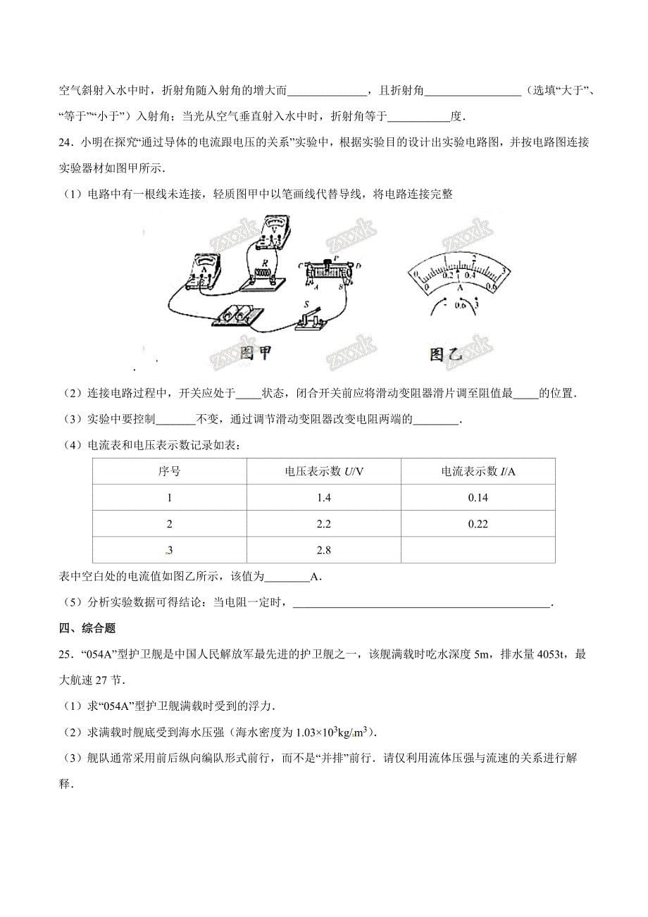 2016学年中考真题精品解析 物理（云南卷）（原卷版）.doc_第5页