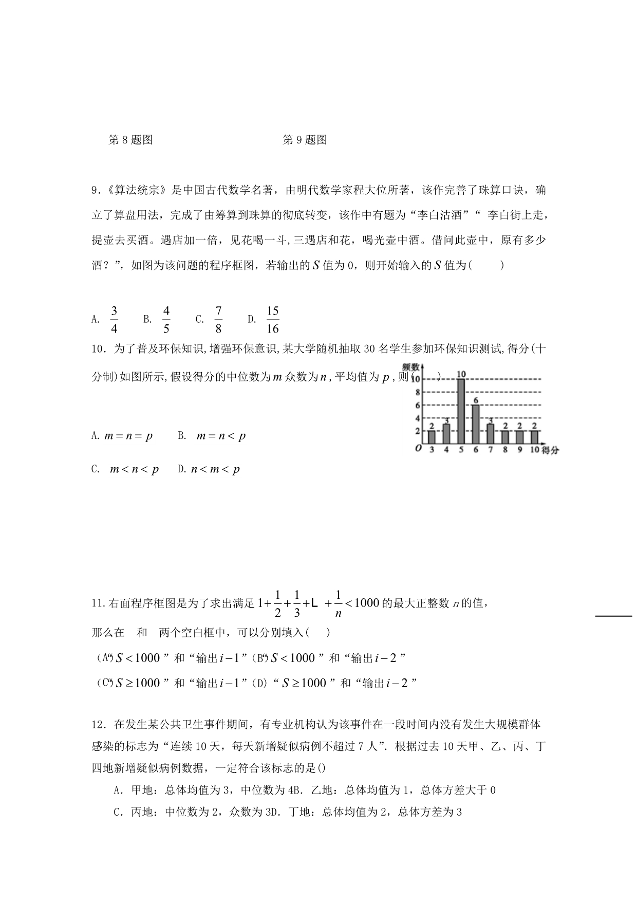 福建省2020学年高一数学下学期第一次月考试题（平行班） (2)_第3页