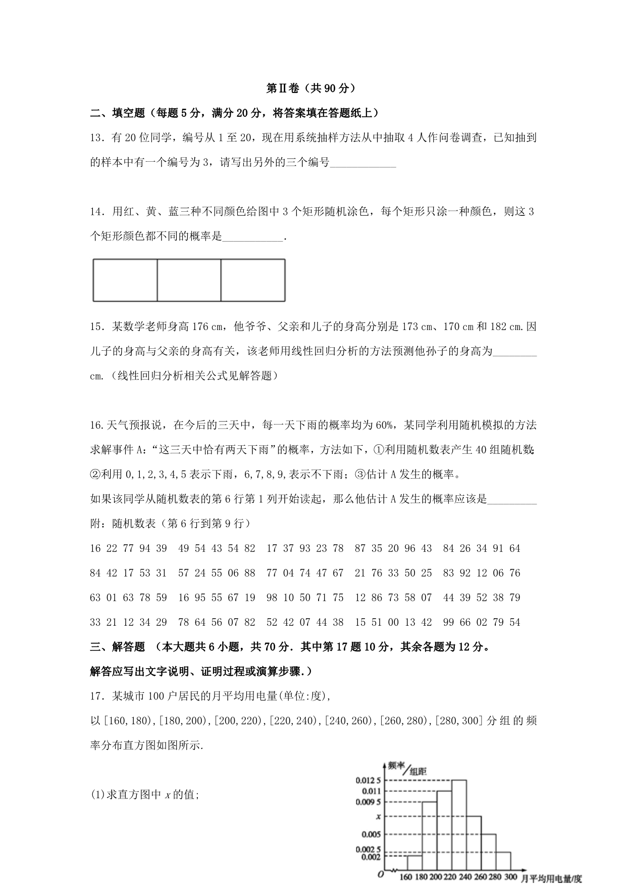 福建省2020学年高一数学下学期第一次月考试题（平行班） (2)_第4页