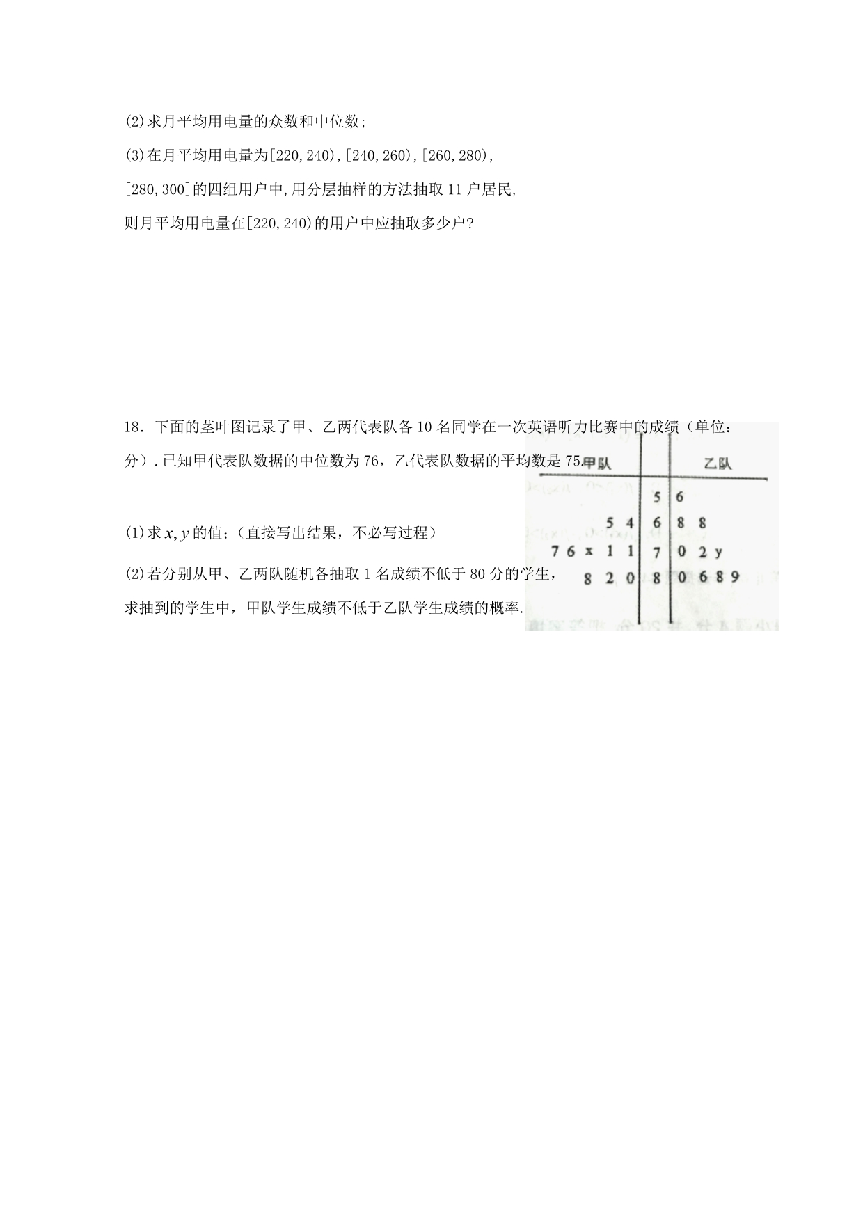 福建省2020学年高一数学下学期第一次月考试题（平行班） (2)_第5页