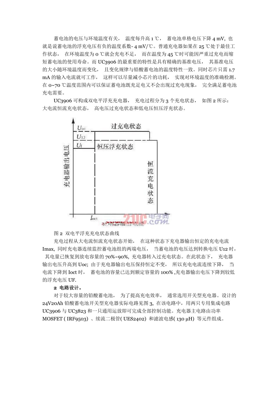 开关型铅酸蓄电池智能充电器方案_第2页