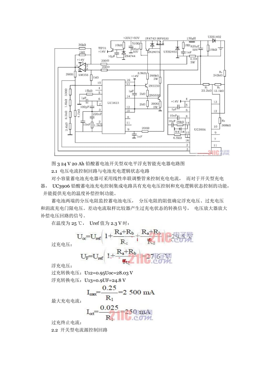 开关型铅酸蓄电池智能充电器方案_第3页