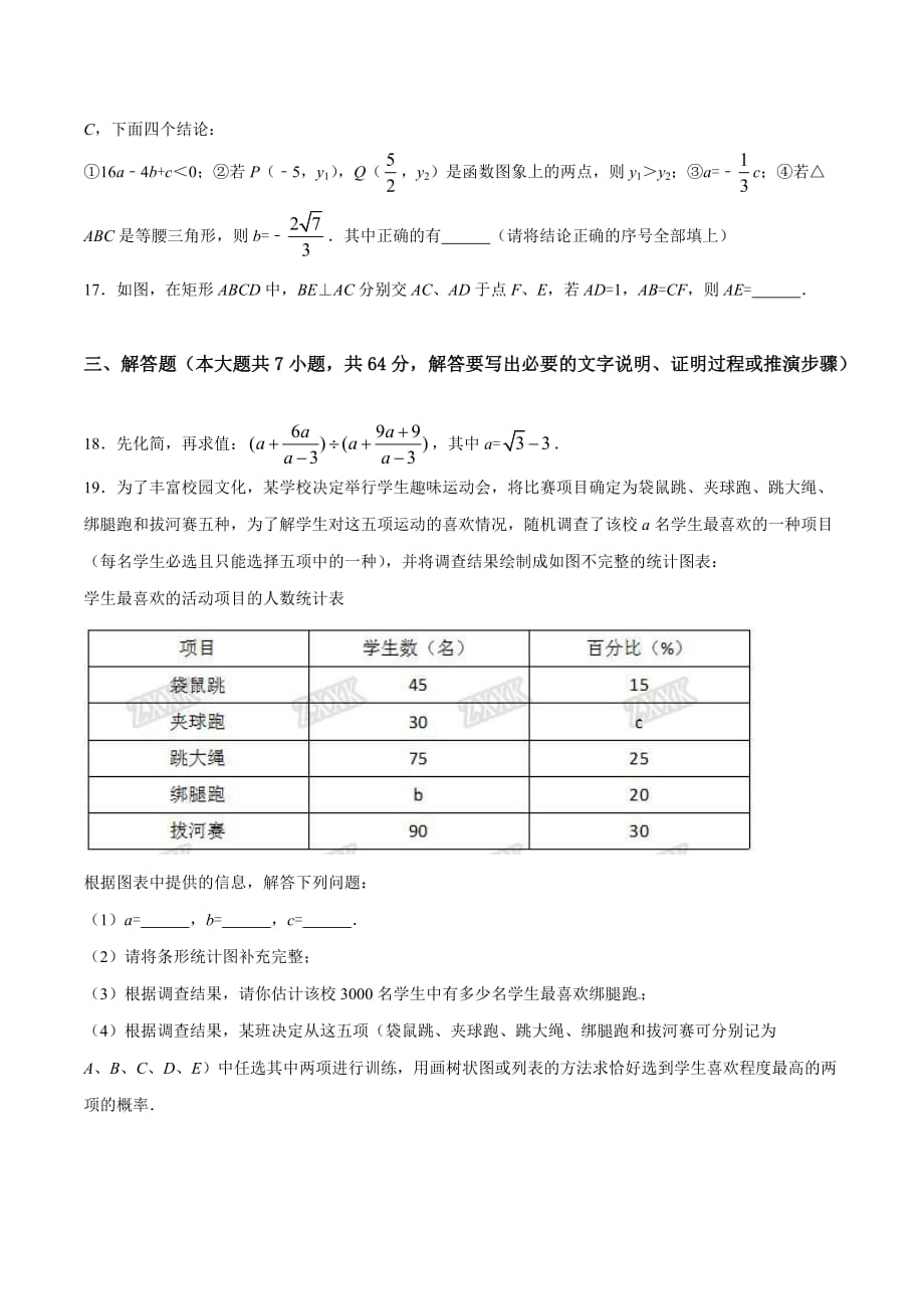 2017学年中考真题精品解析 数学（山东莱芜卷）（原卷版）.doc_第3页