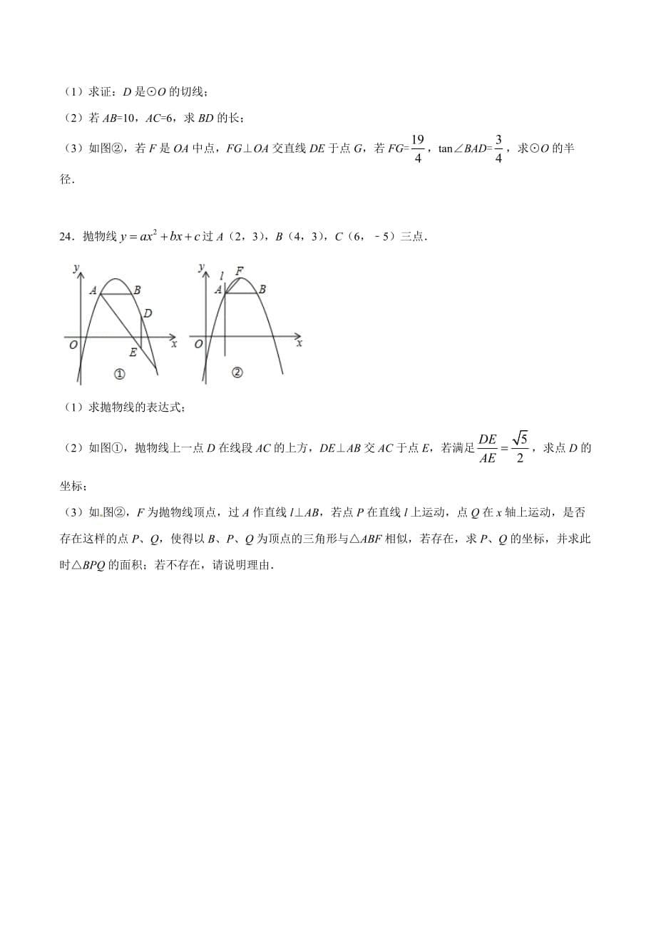 2017学年中考真题精品解析 数学（山东莱芜卷）（原卷版）.doc_第5页