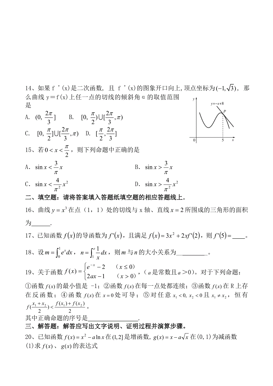 2020年高考数学二轮专题训练：导数的应用_第3页