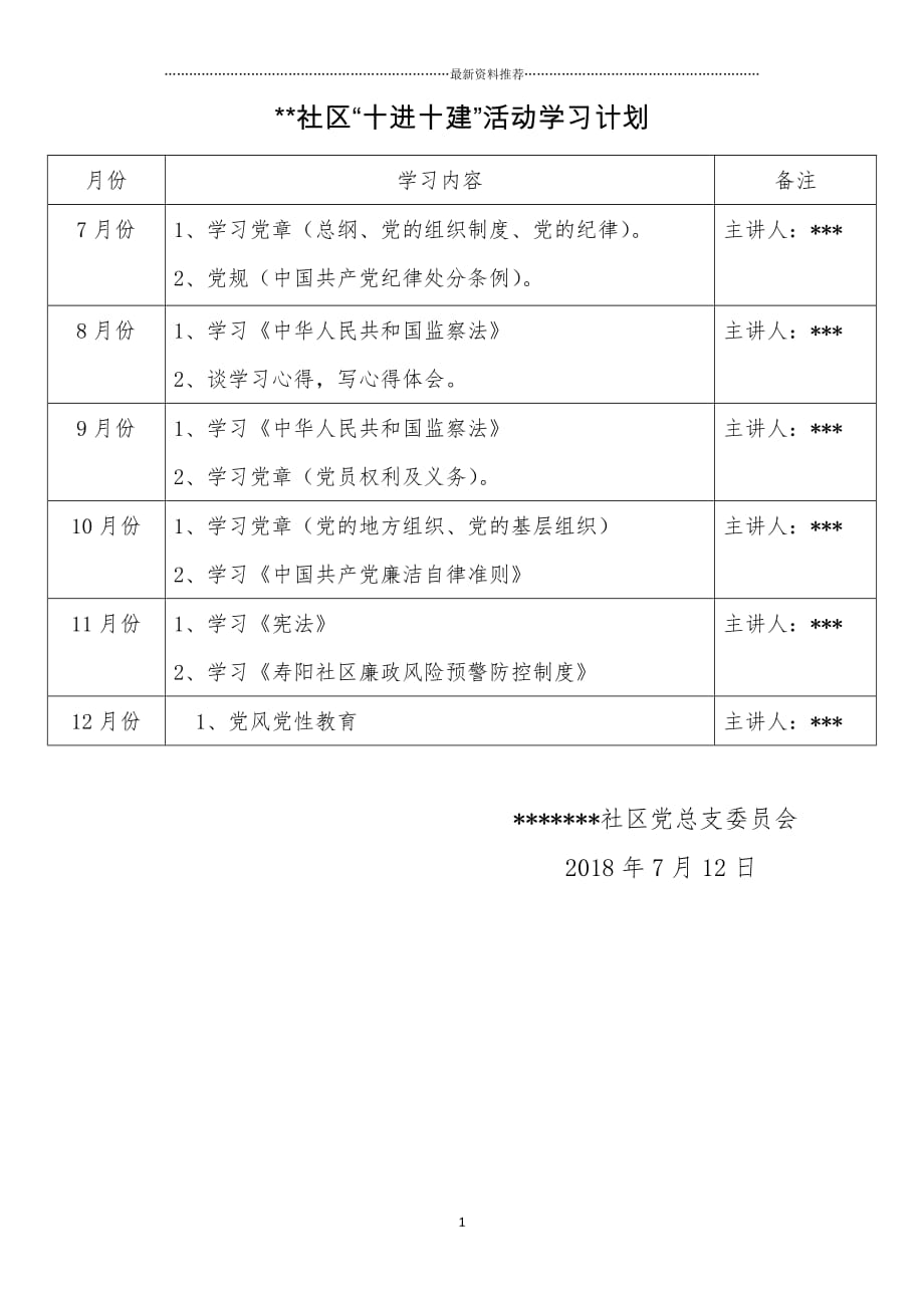 十进十建学习计划精编版_第1页