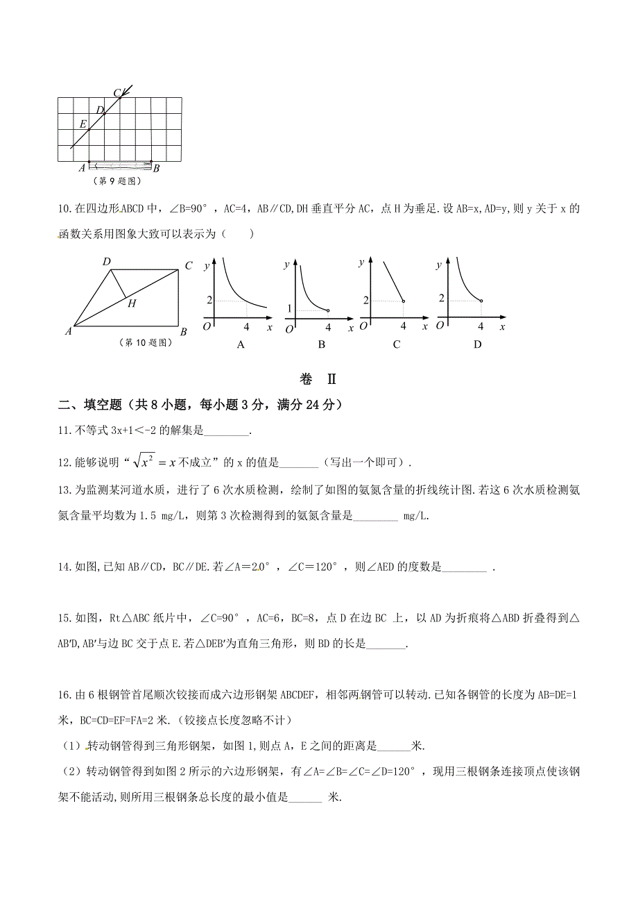 2016学年中考真题精品解析 数学（浙江金华卷）（原卷版）.doc_第3页