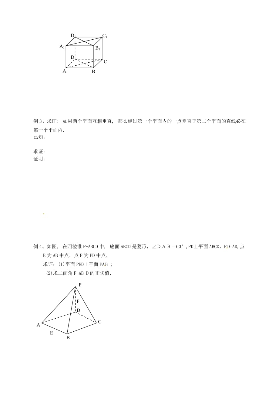 江苏省宿迁市泗洪中学高中数学 1.2.4面面垂直导学案（无答案）苏教版必修2_第2页