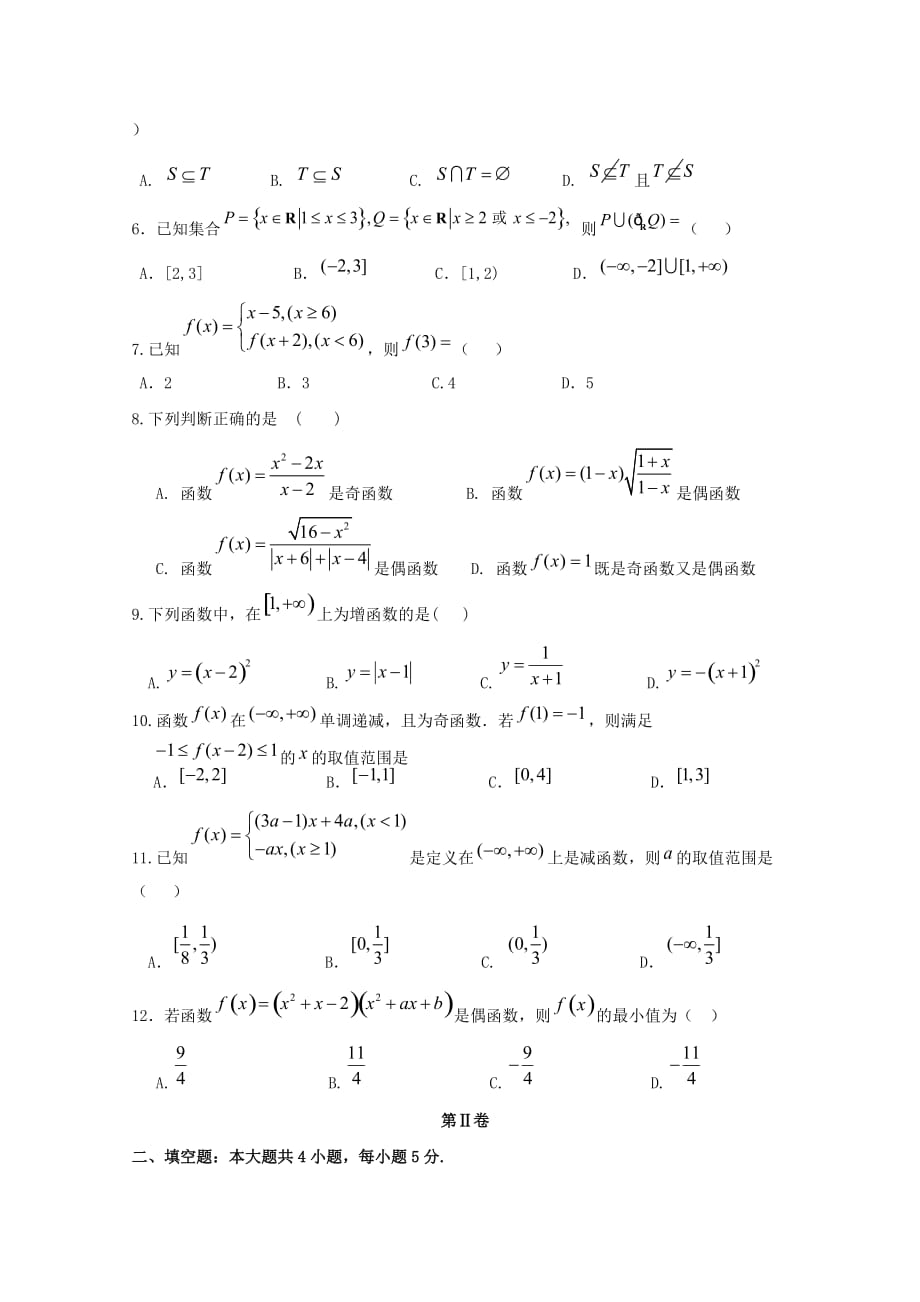 河南省沁阳市第一中学2020学年高一数学上学期第一次月考试题_第2页