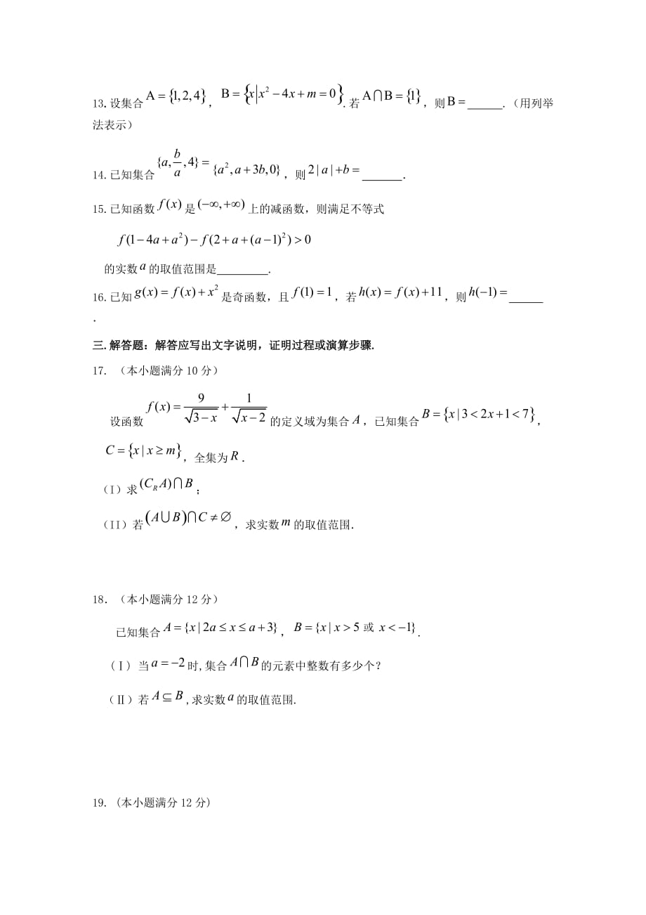 河南省沁阳市第一中学2020学年高一数学上学期第一次月考试题_第3页