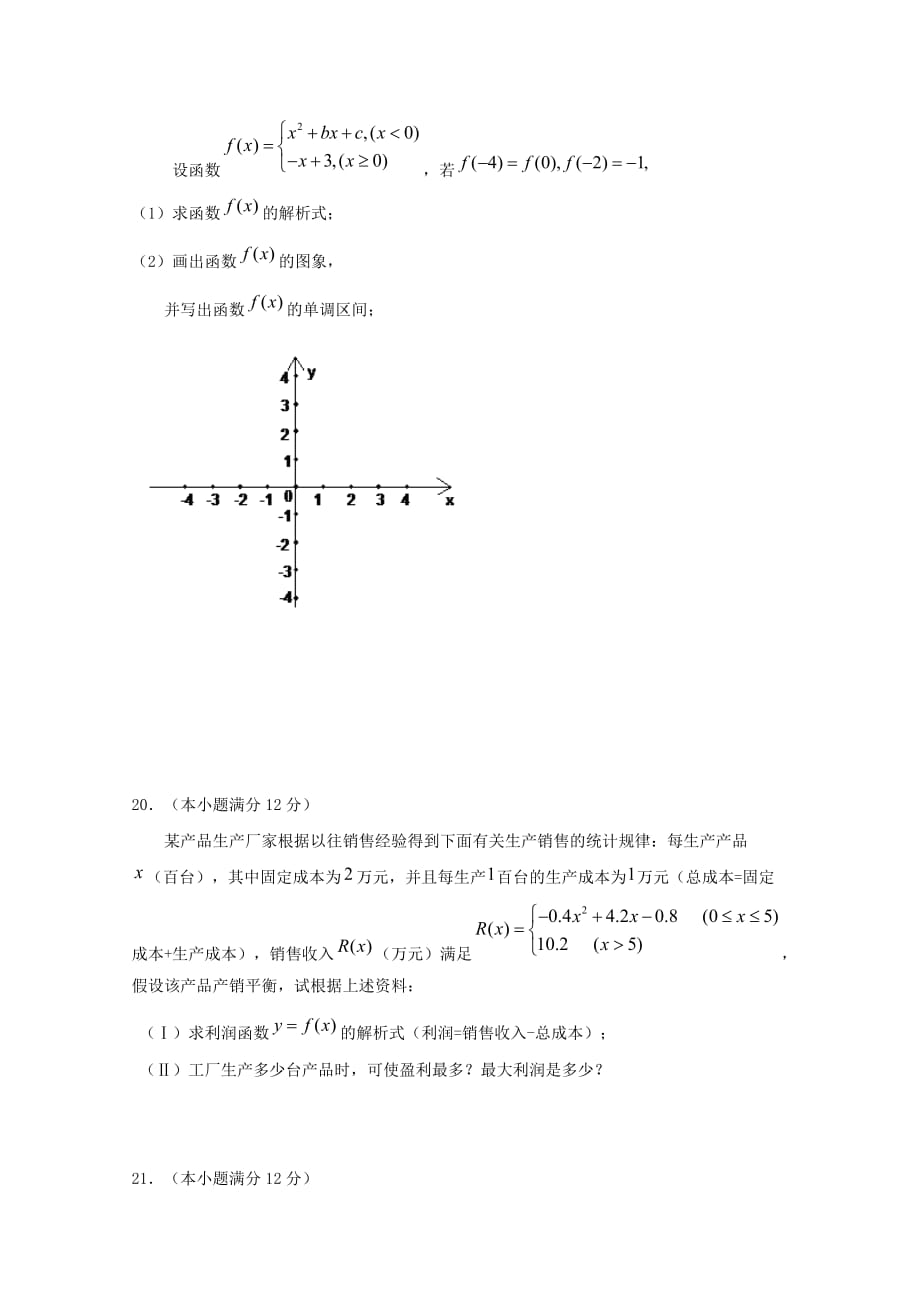 河南省沁阳市第一中学2020学年高一数学上学期第一次月考试题_第4页