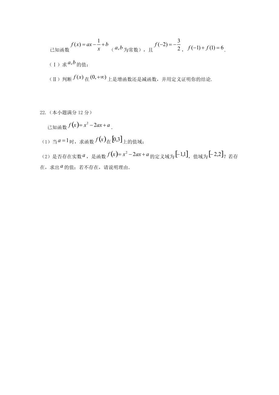 河南省沁阳市第一中学2020学年高一数学上学期第一次月考试题_第5页