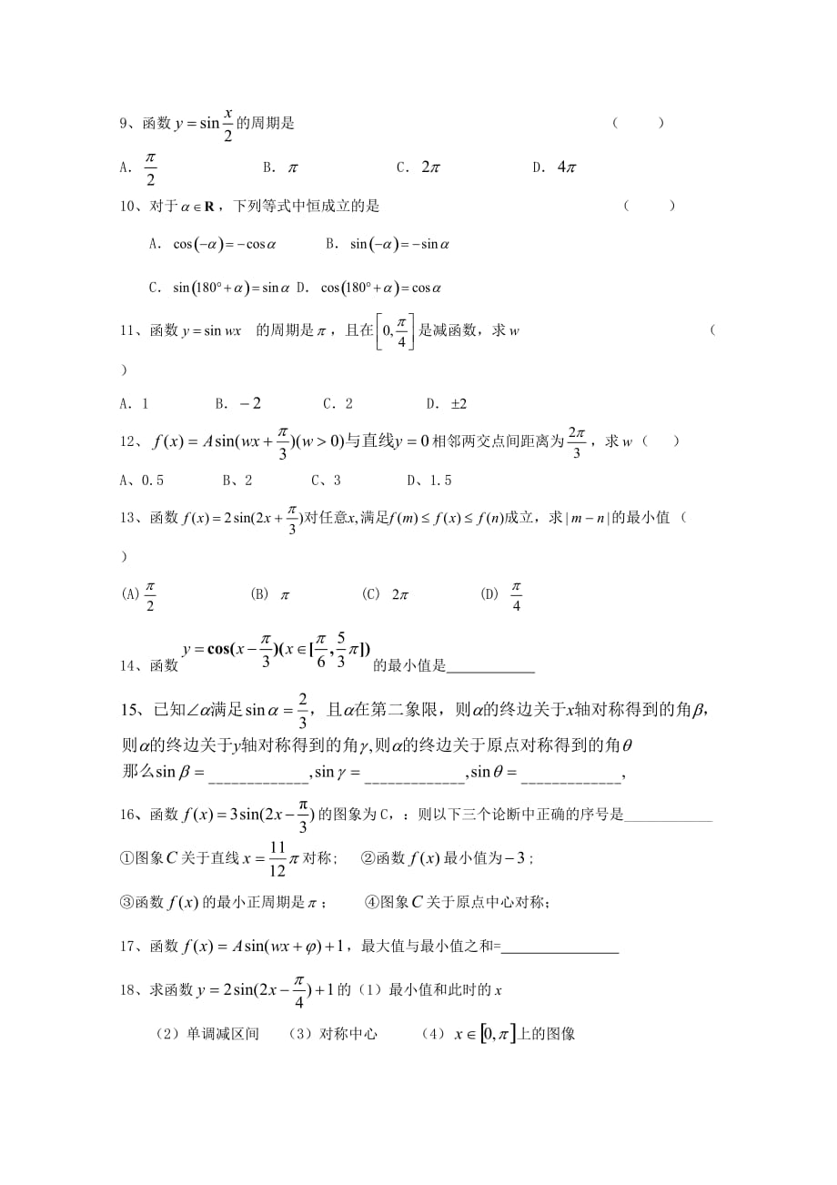 浙江省杭州市2020学年高中数学 基础练习31 向量的加减法（无答案）文 新人教A版必修4_第2页