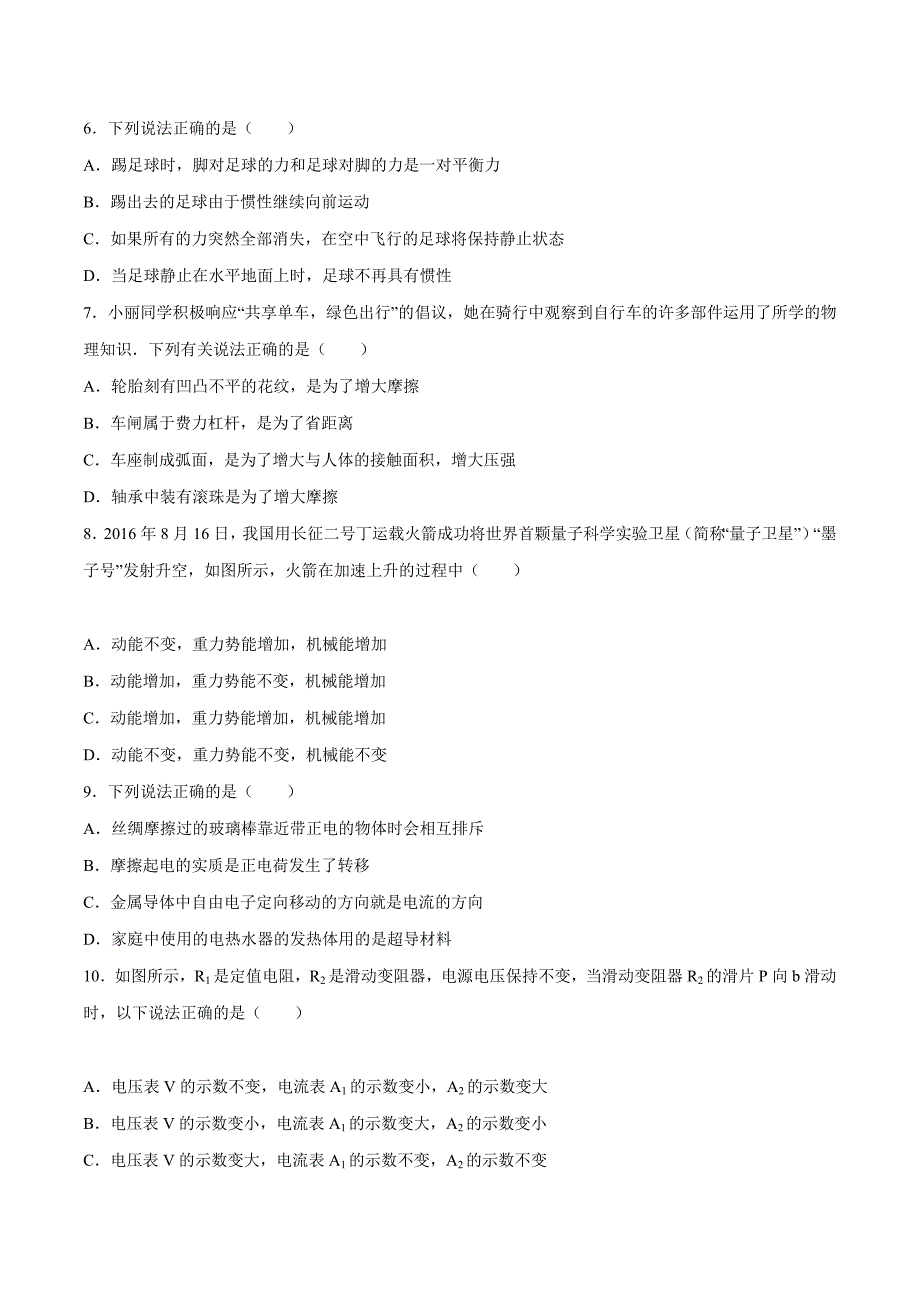 2017学年中考真题精品解析 物理（山东滨州卷）（原卷版）.doc_第2页